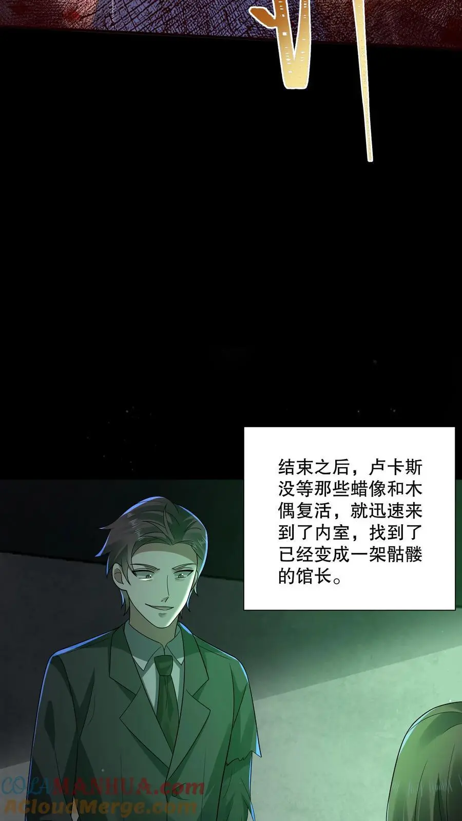 第126话 找到蜡像馆出口 第23页