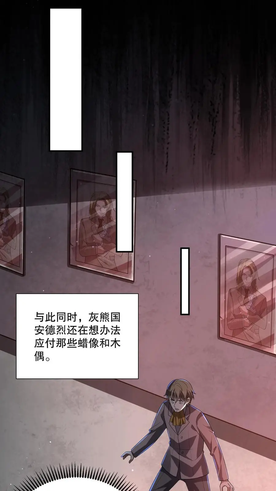 第126话 找到蜡像馆出口 第26页
