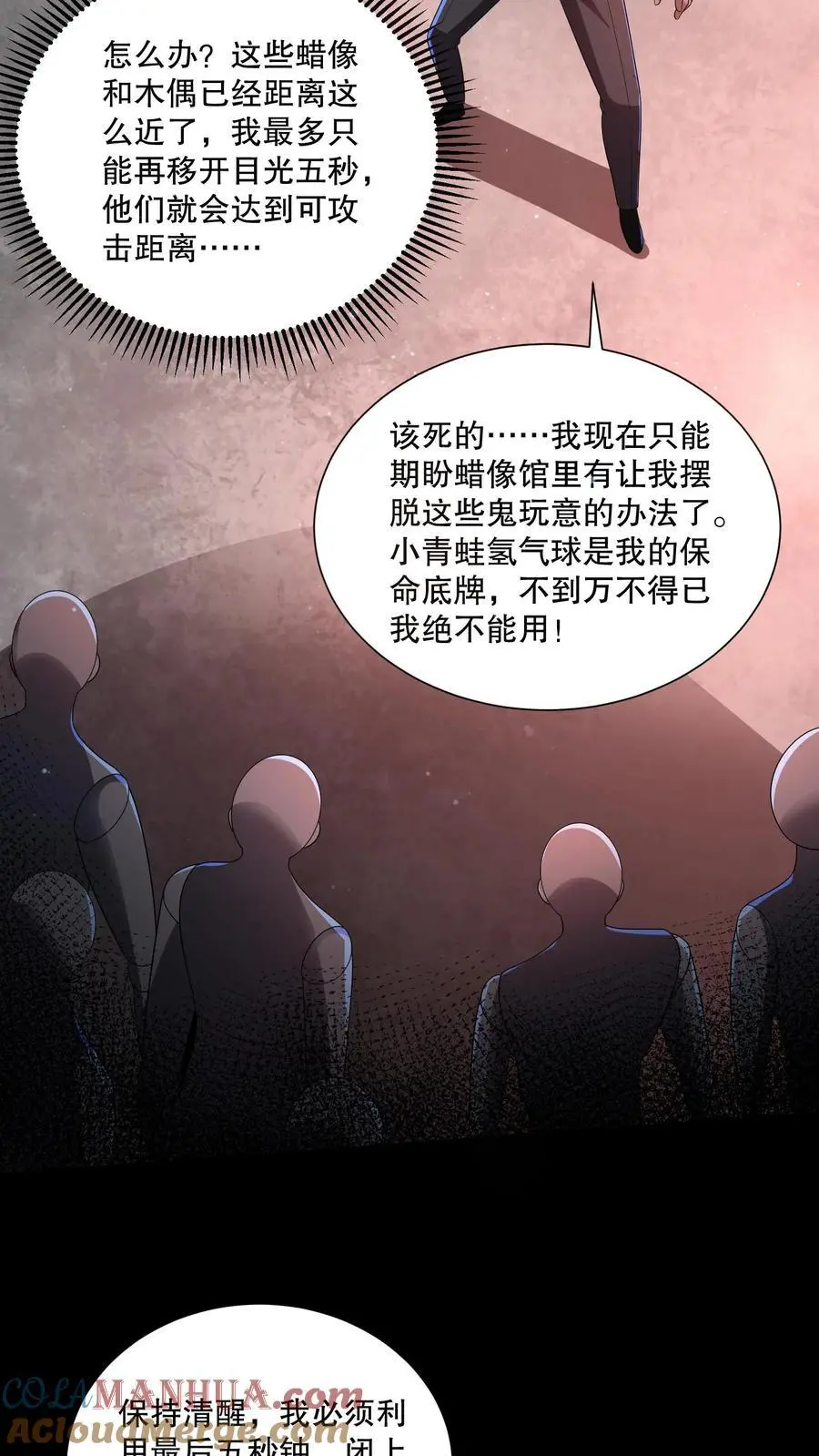 第126话 找到蜡像馆出口 第27页
