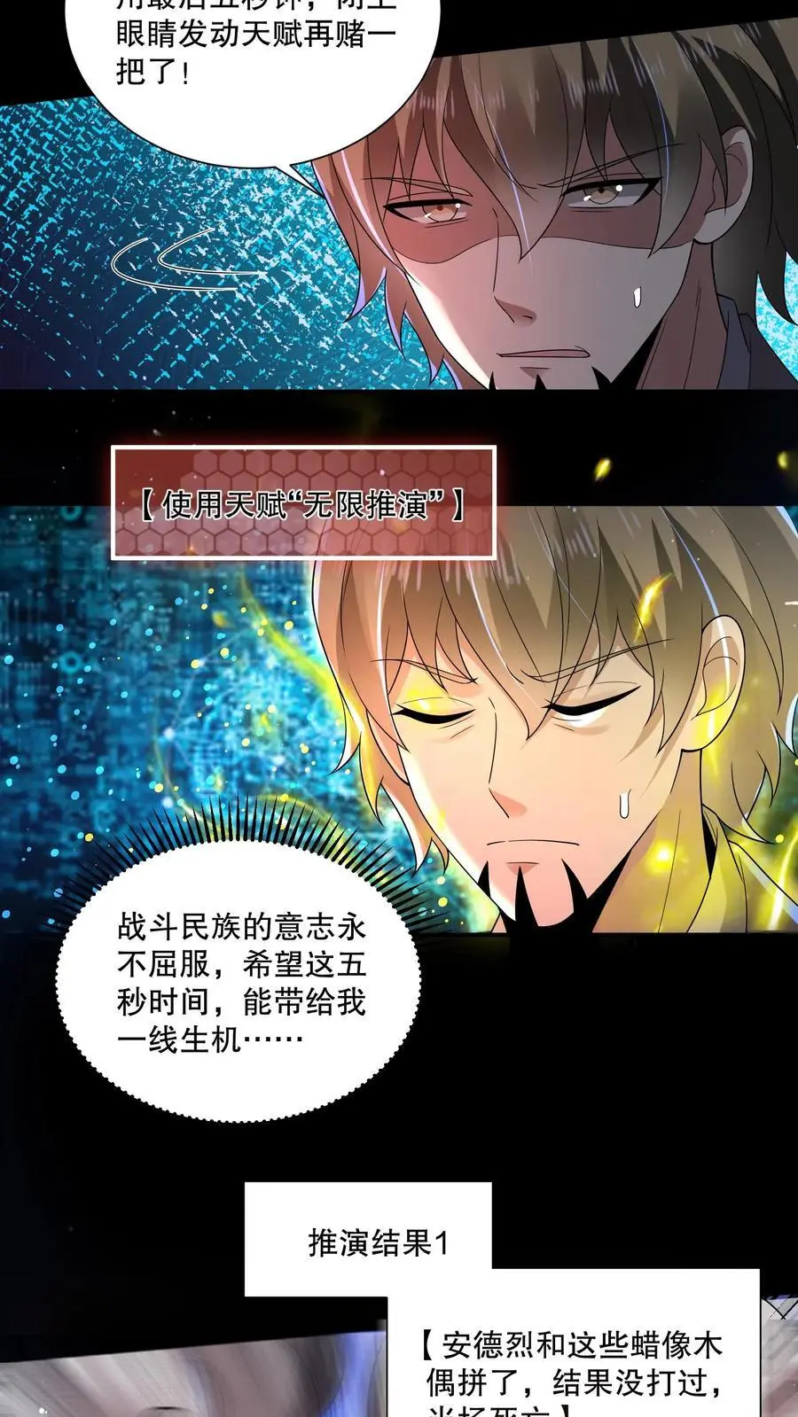 第126话 找到蜡像馆出口 第28页