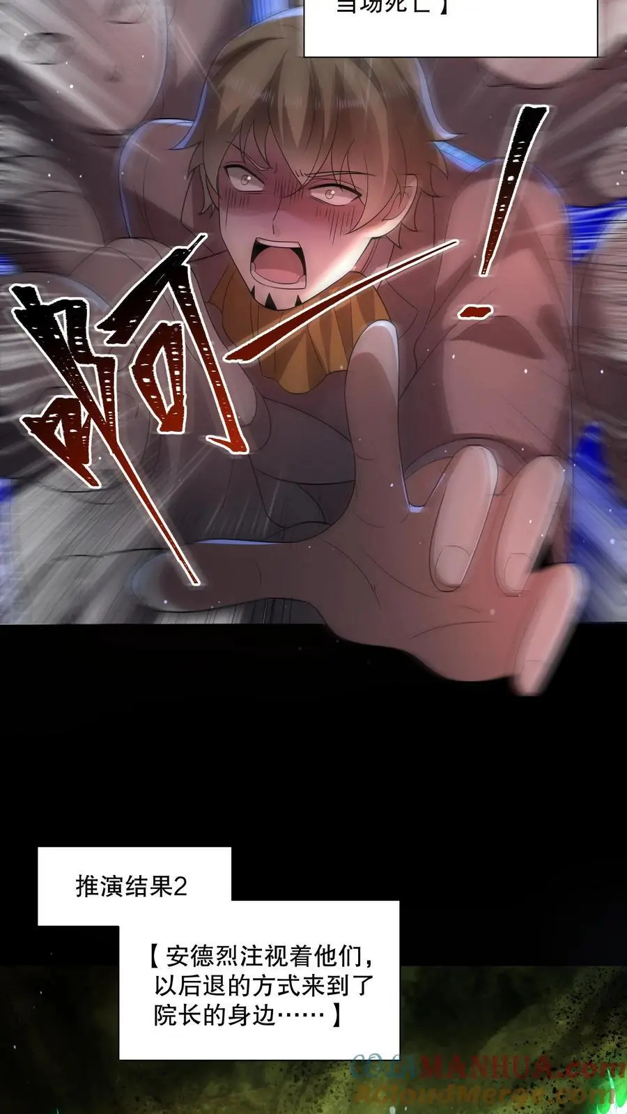 第126话 找到蜡像馆出口 第29页