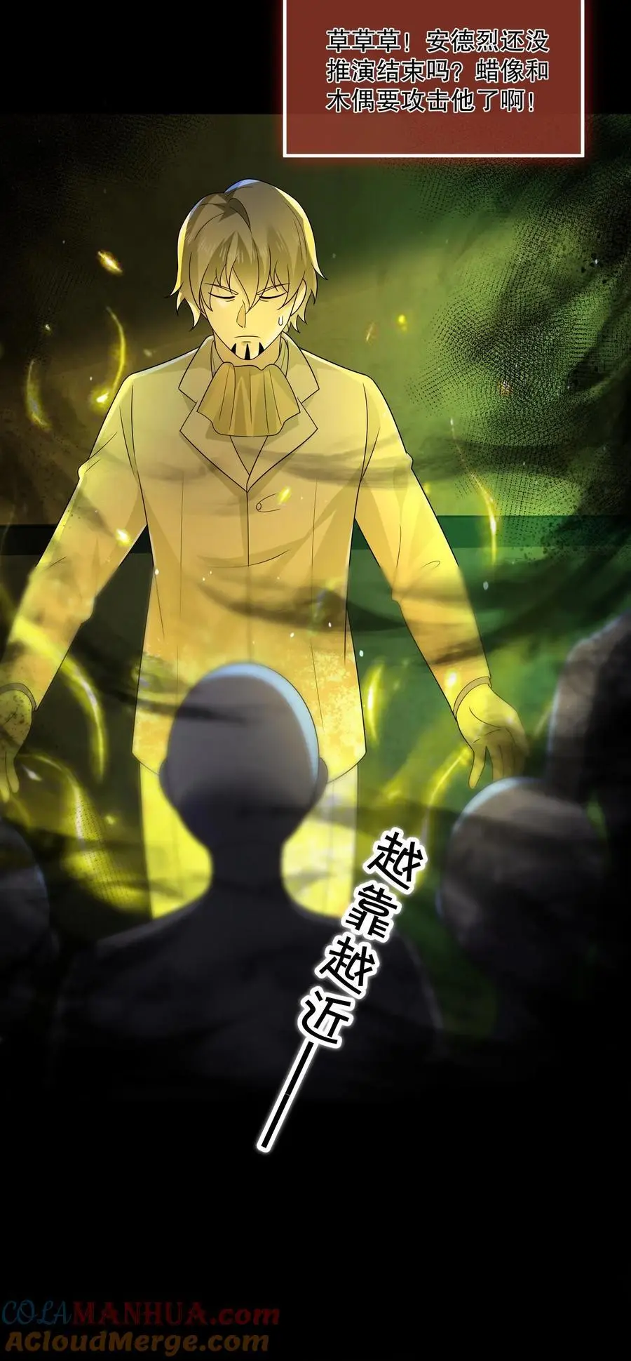 第126话 找到蜡像馆出口 第31页
