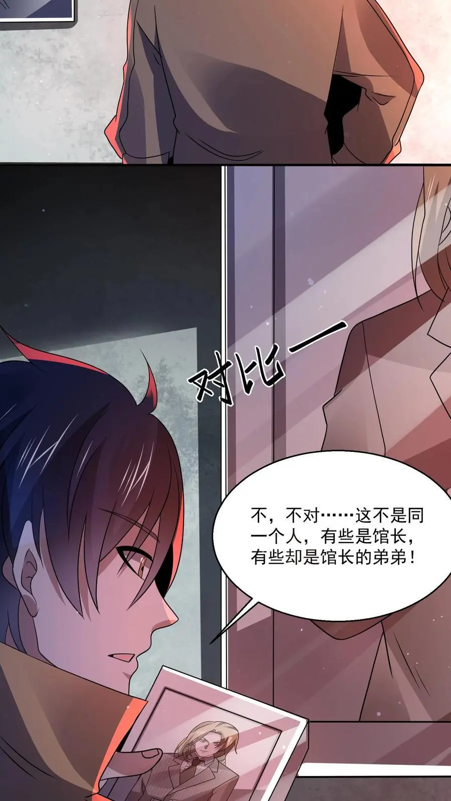 第125话 手都打麻了 第6页