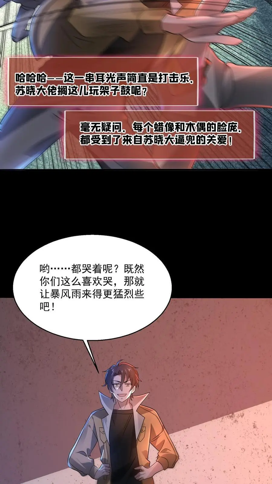 第125话 手都打麻了 第14页