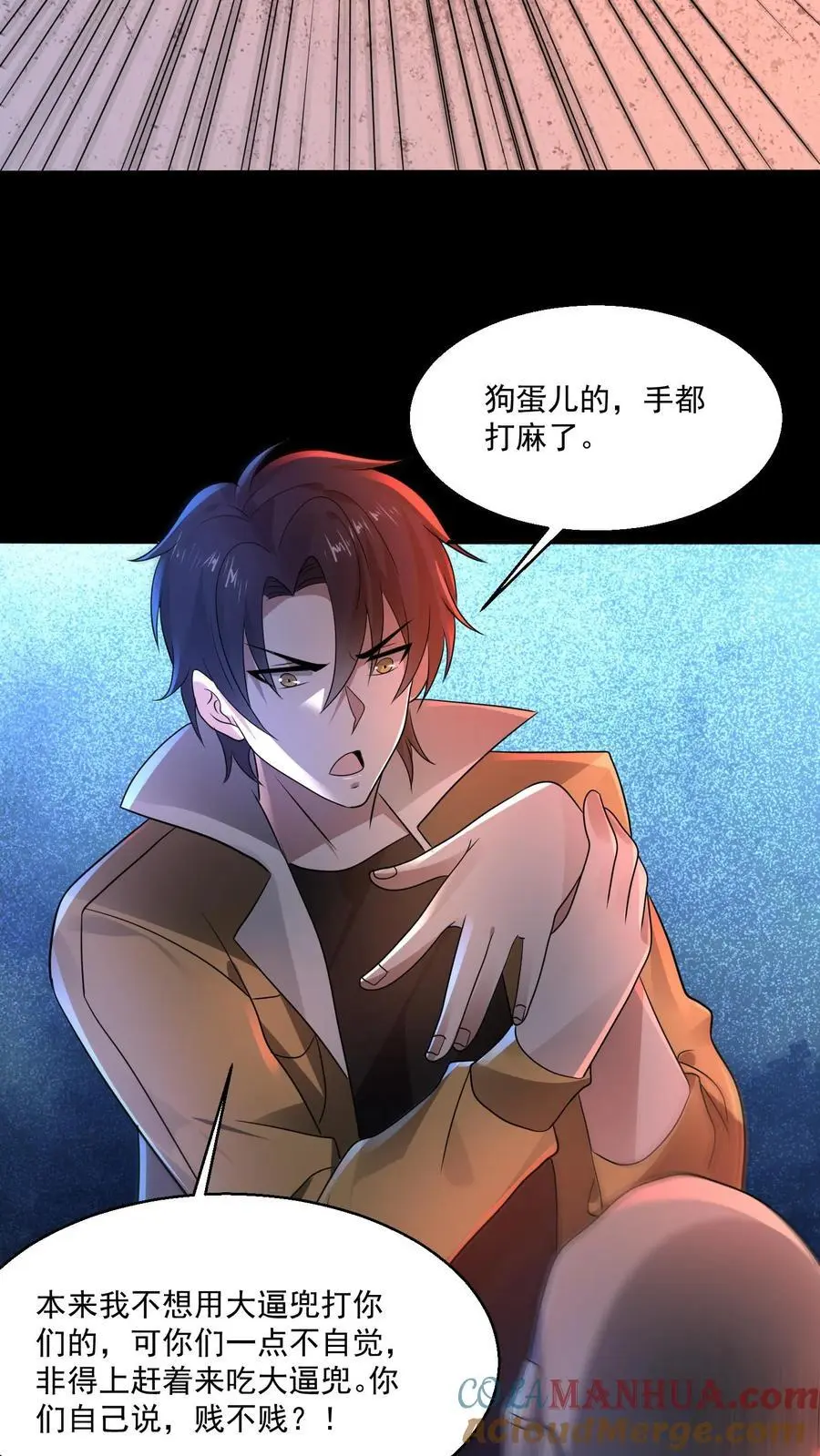 第125话 手都打麻了 第17页