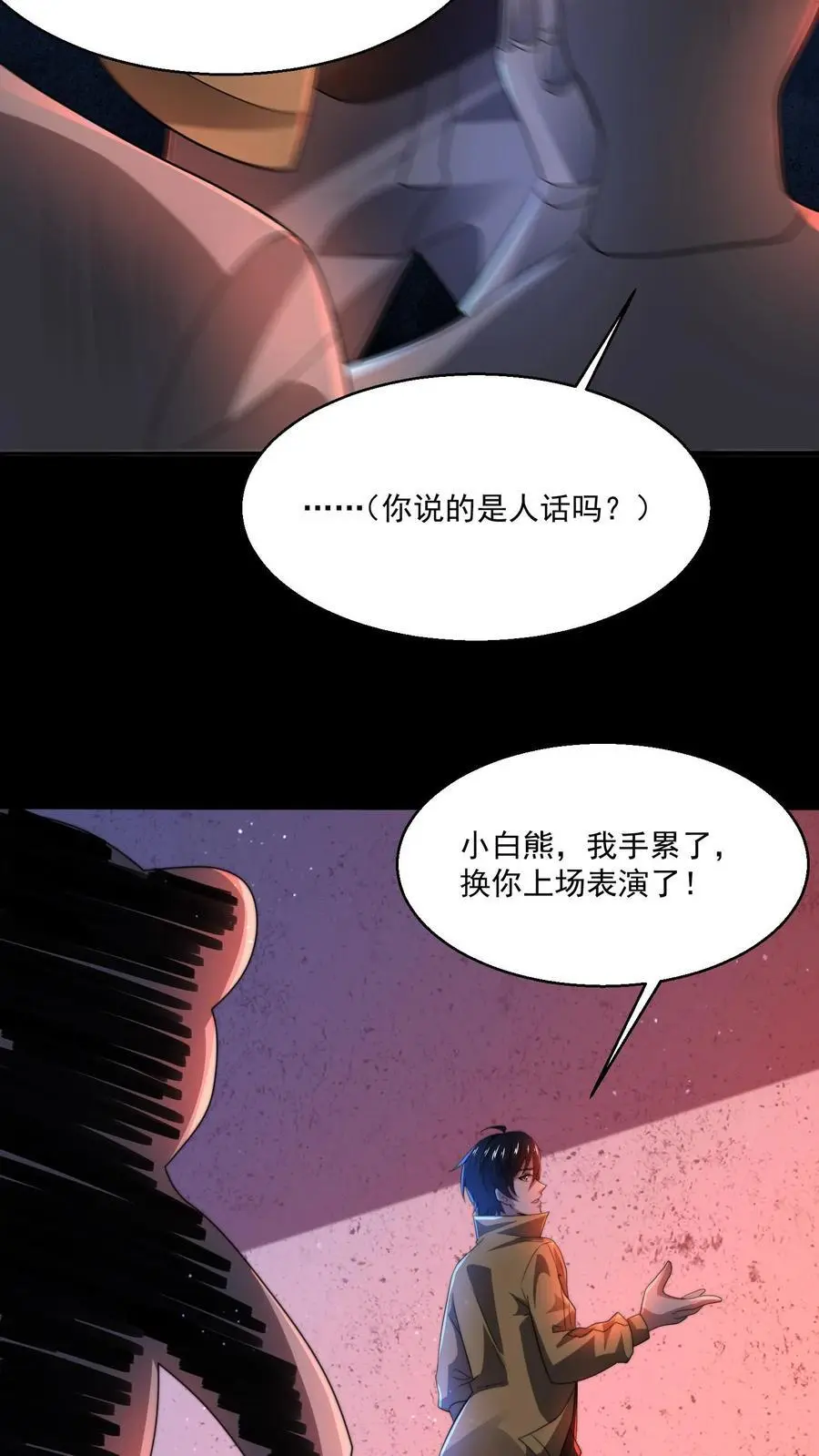 第125话 手都打麻了 第18页