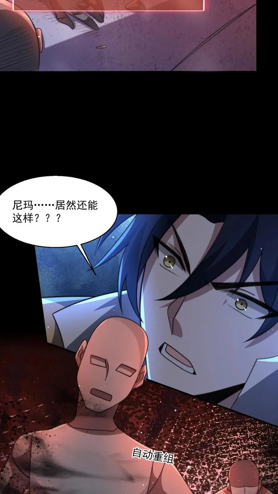 第125话 手都打麻了 第20页