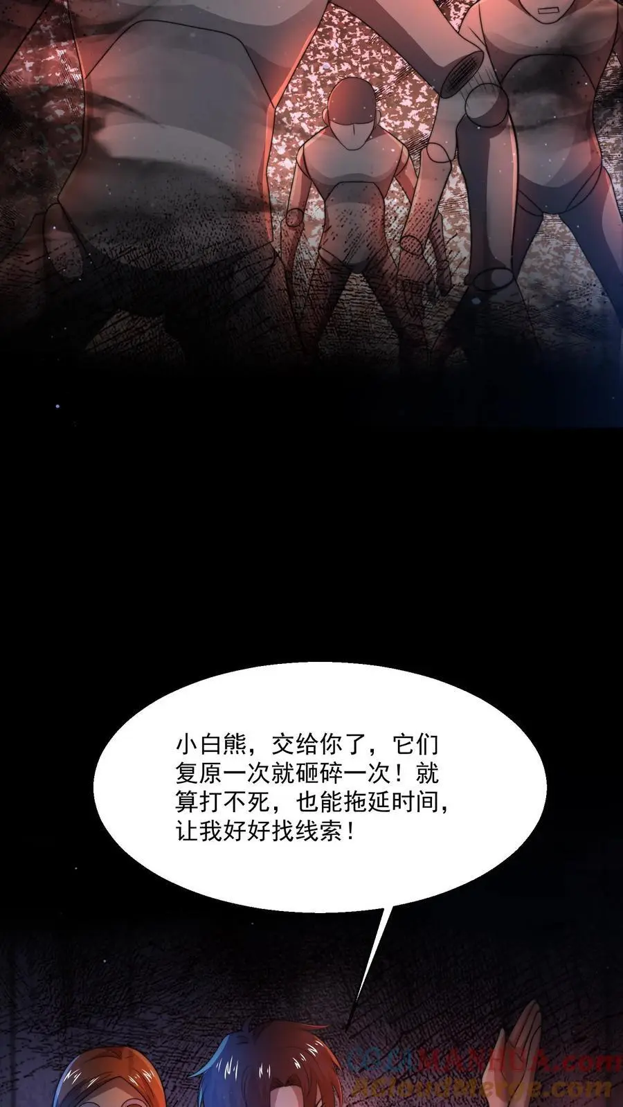 第125话 手都打麻了 第21页