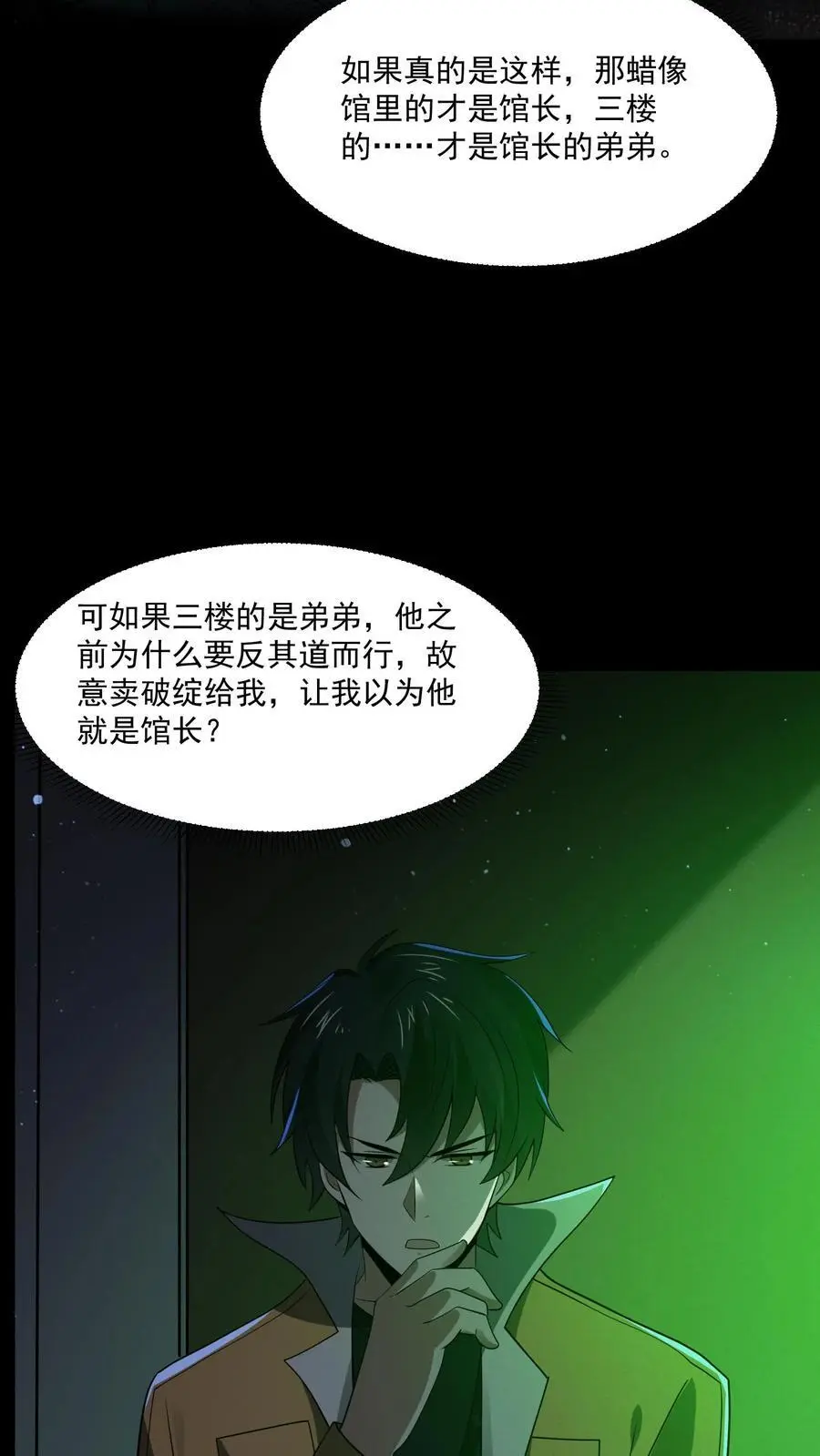 第125话 手都打麻了 第26页
