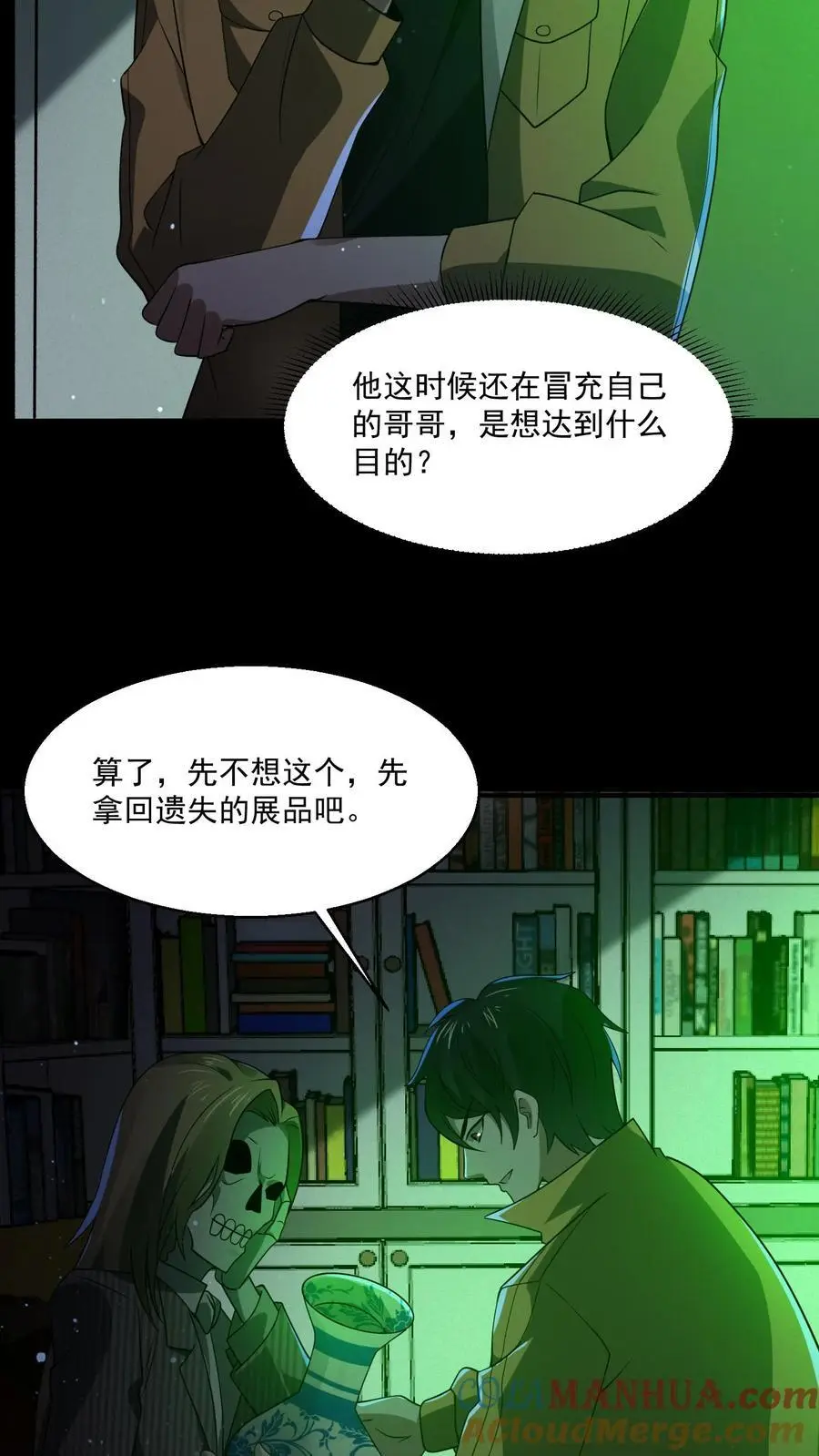 第125话 手都打麻了 第27页