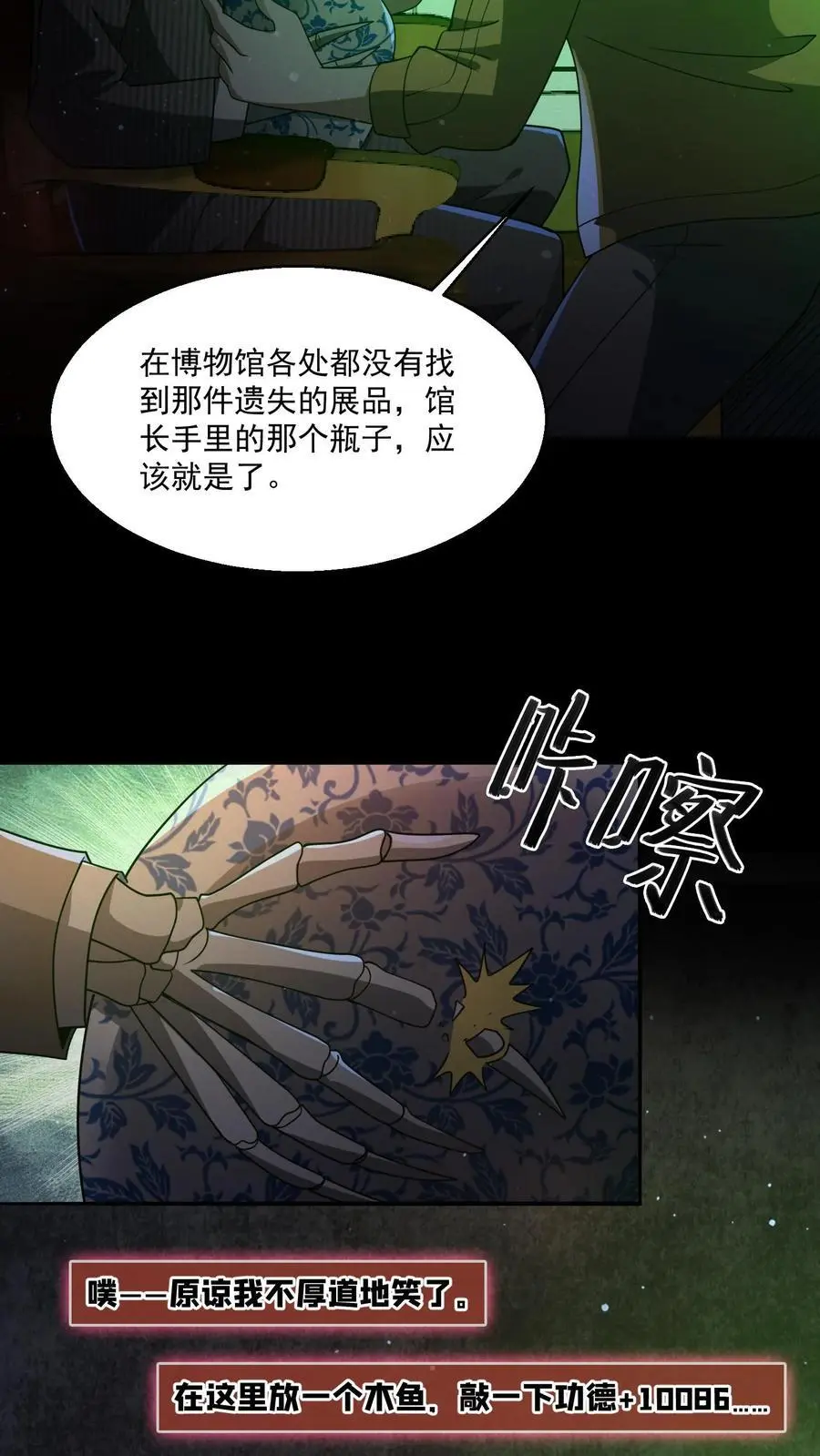 第125话 手都打麻了 第28页