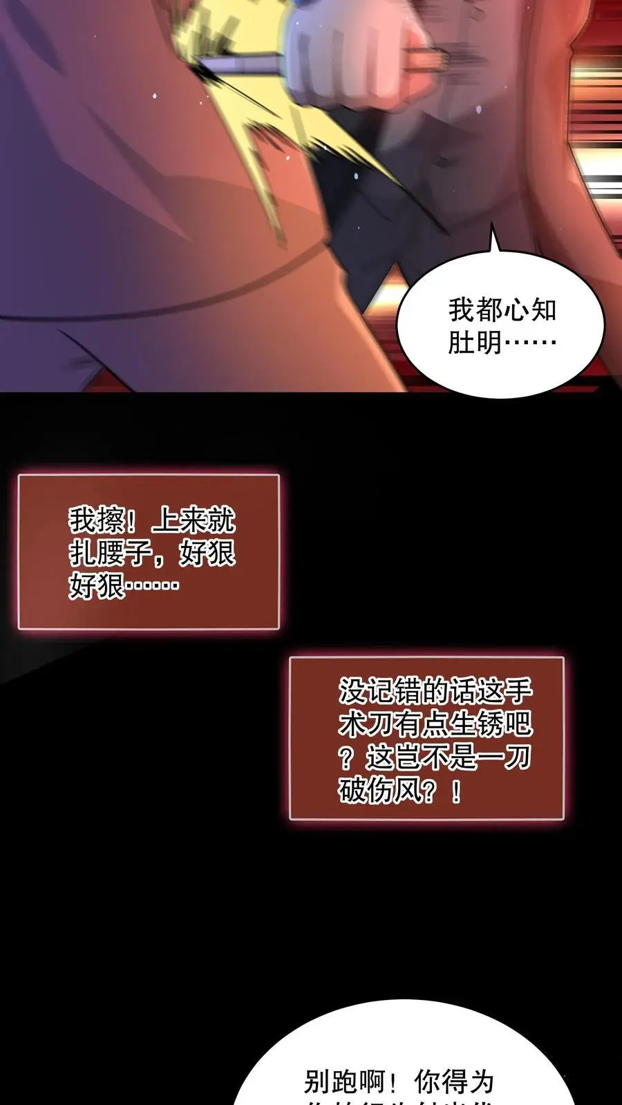 第124话 一刀破伤风！ 第10页
