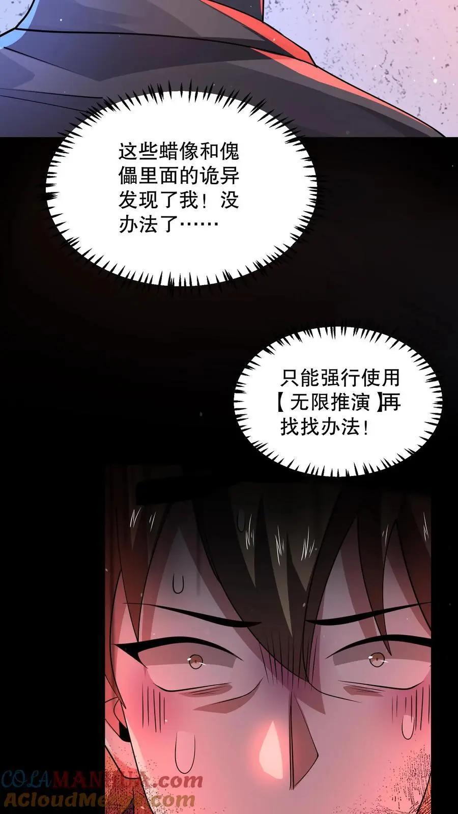 第124话 一刀破伤风！ 第39页