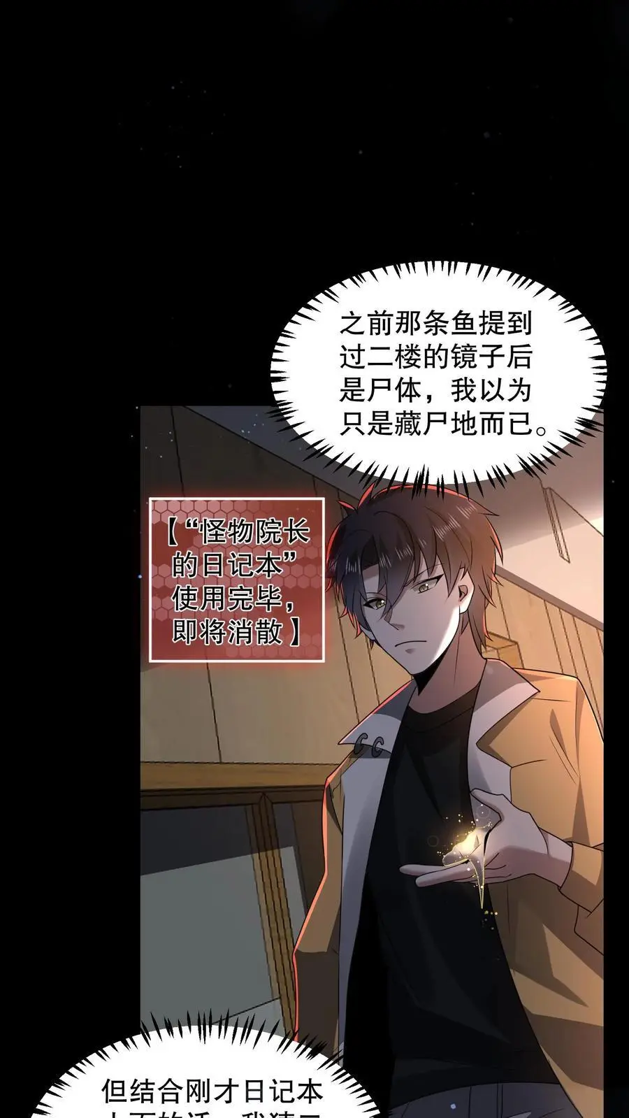 第123话 是个屁的蜡像馆！ 第2页