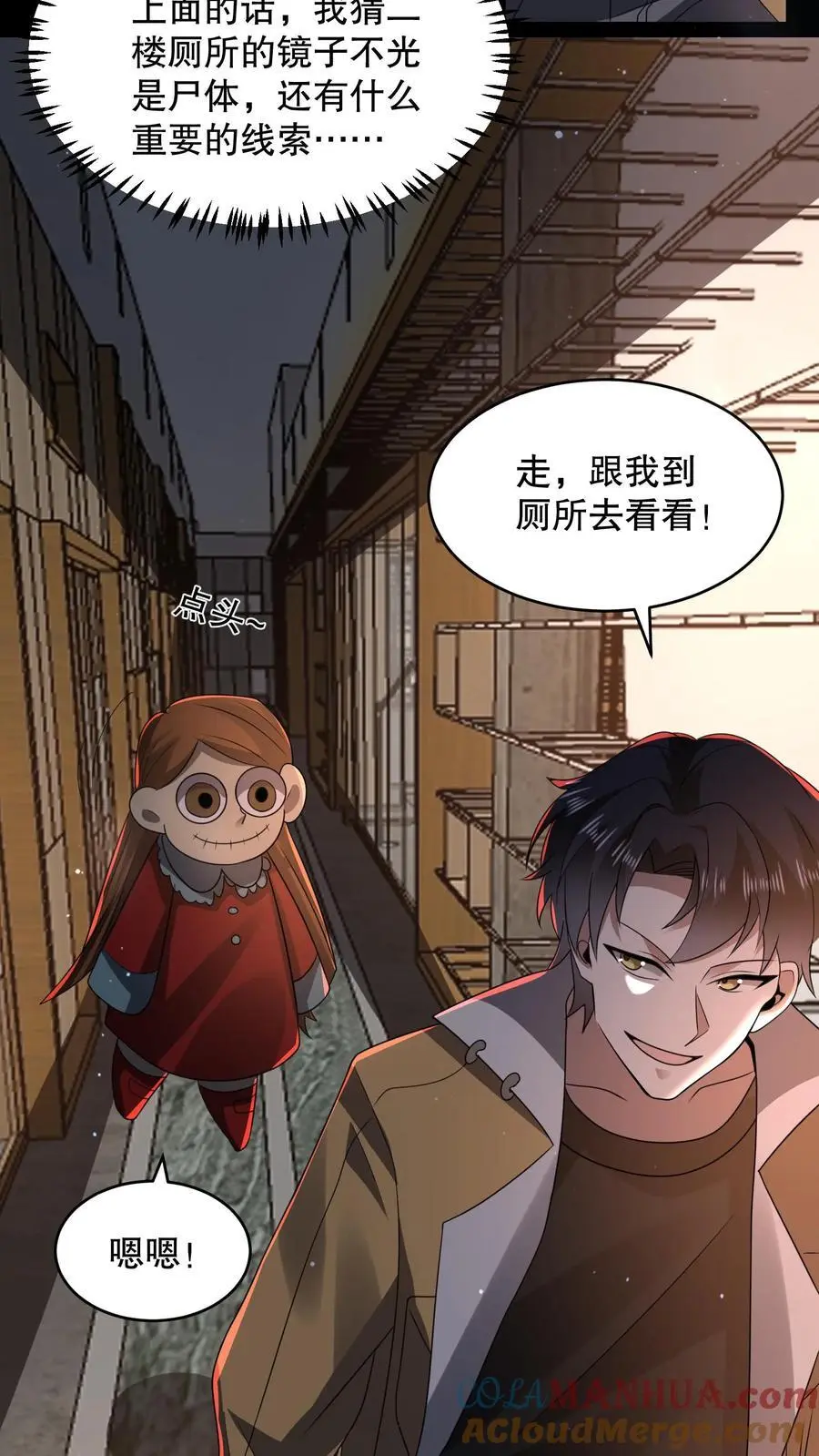 第123话 是个屁的蜡像馆！ 第3页