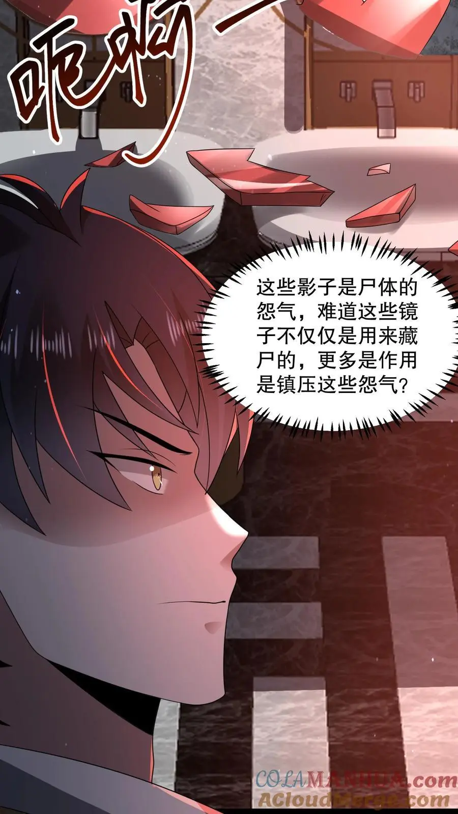 第123话 是个屁的蜡像馆！ 第9页