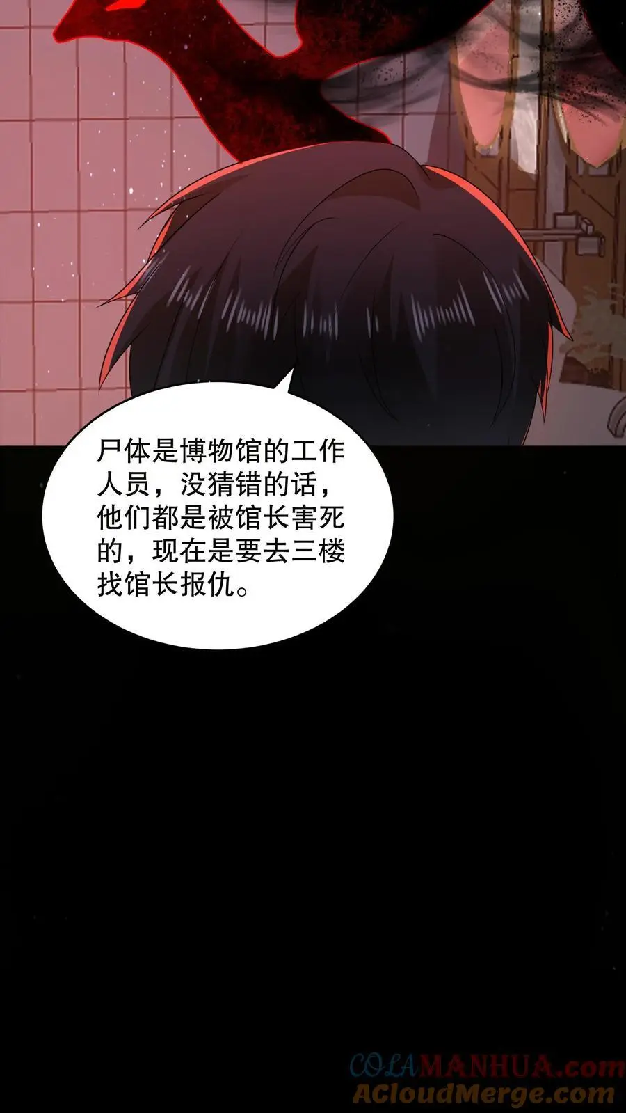 第123话 是个屁的蜡像馆！ 第11页