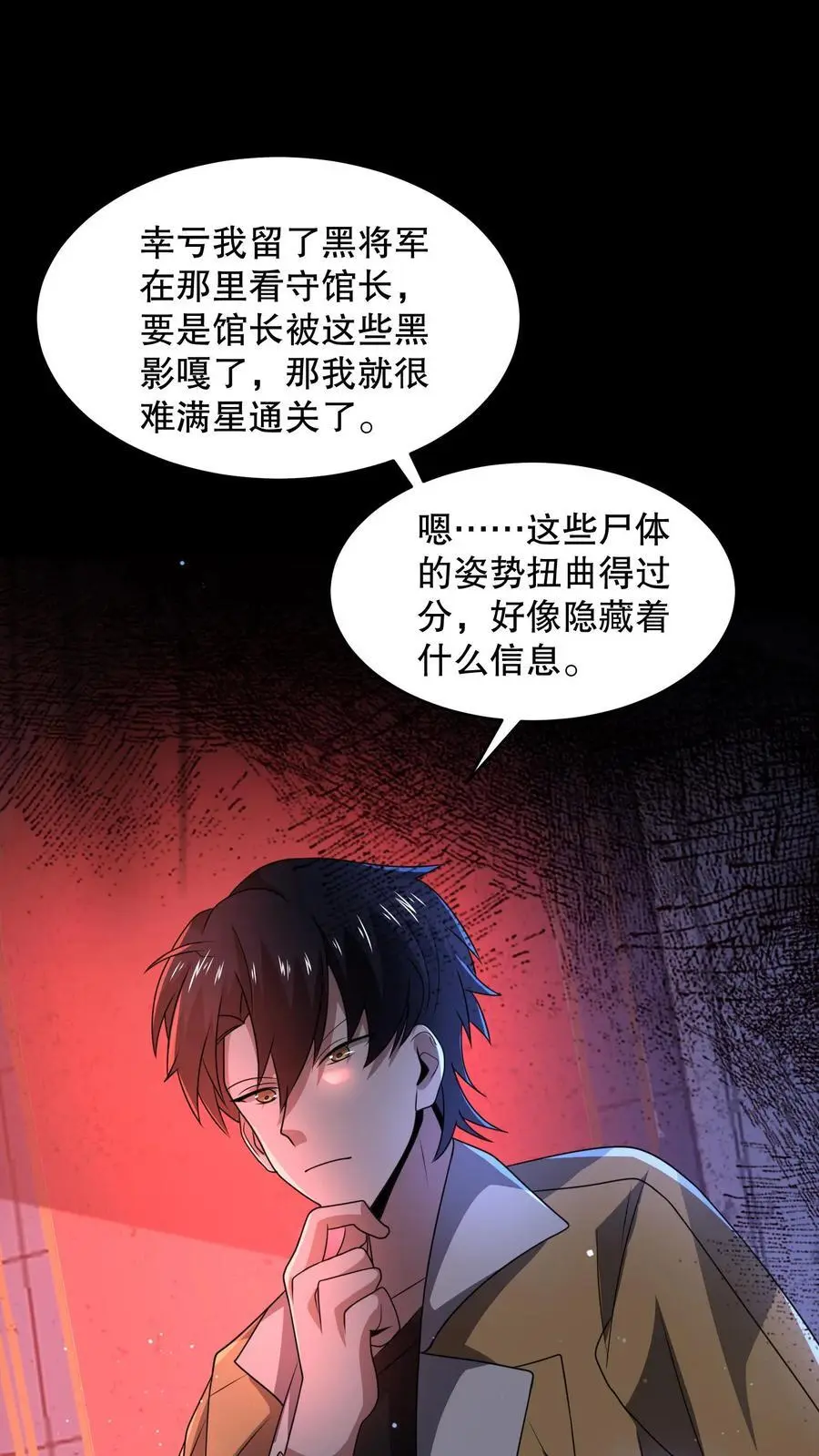 第123话 是个屁的蜡像馆！ 第12页