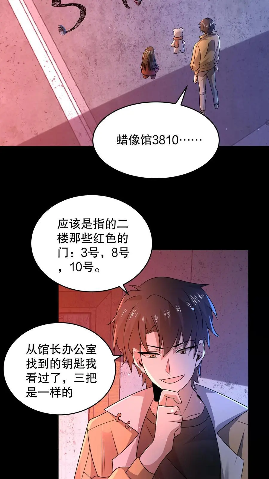 第123话 是个屁的蜡像馆！ 第16页