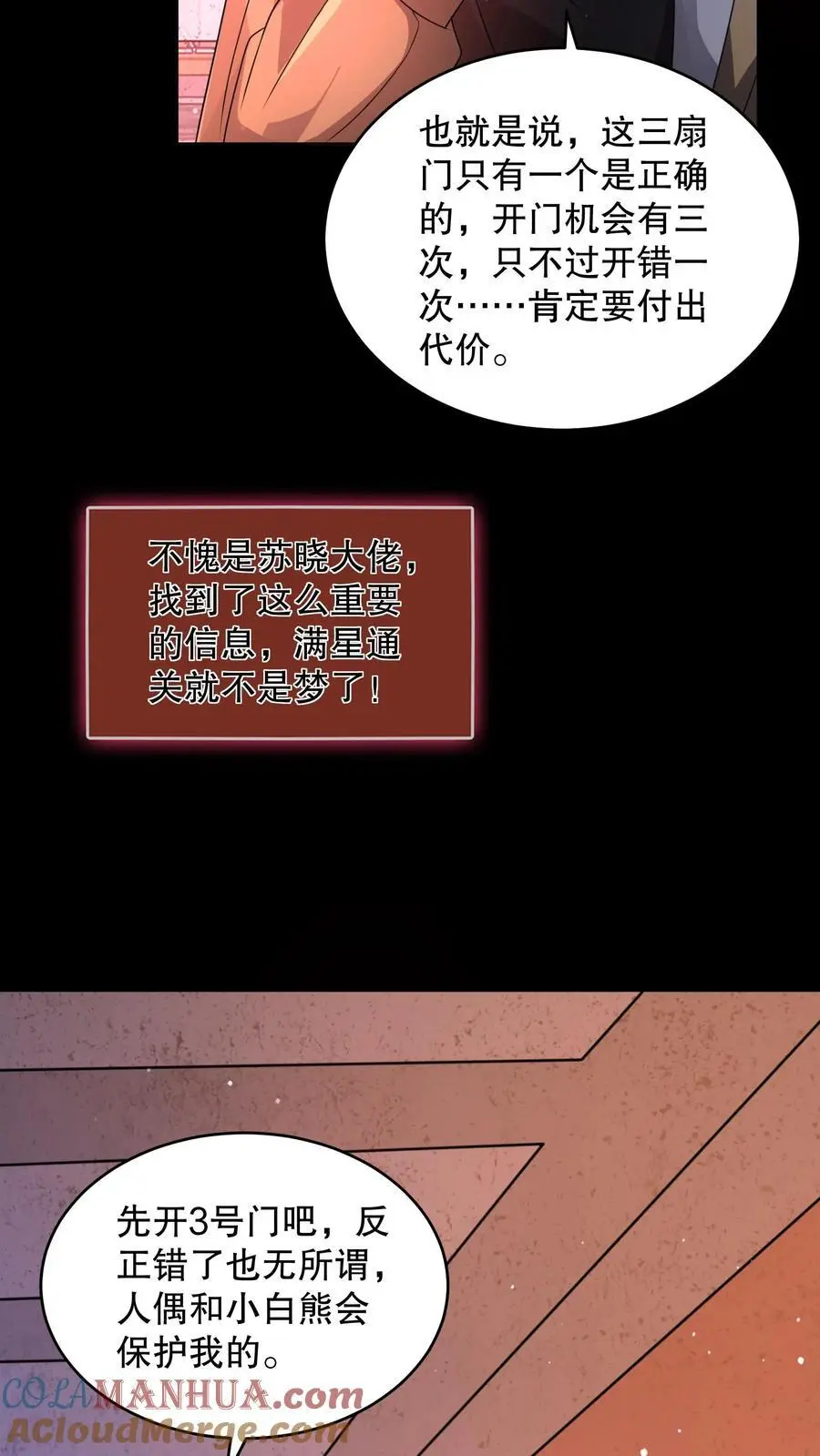 第123话 是个屁的蜡像馆！ 第17页