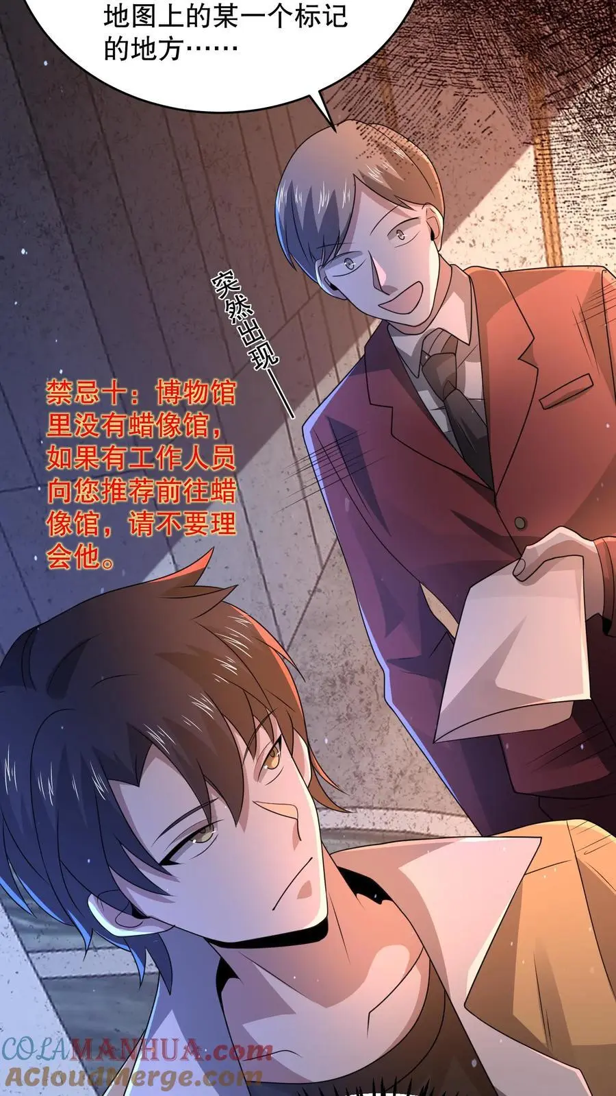 第123话 是个屁的蜡像馆！ 第19页