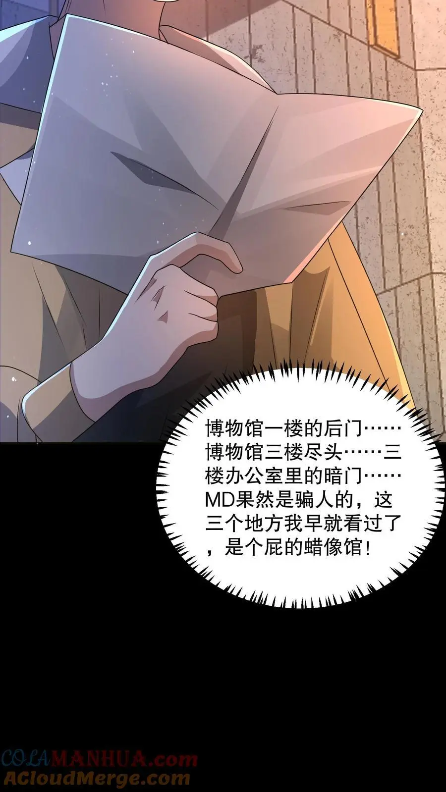 第123话 是个屁的蜡像馆！ 第21页