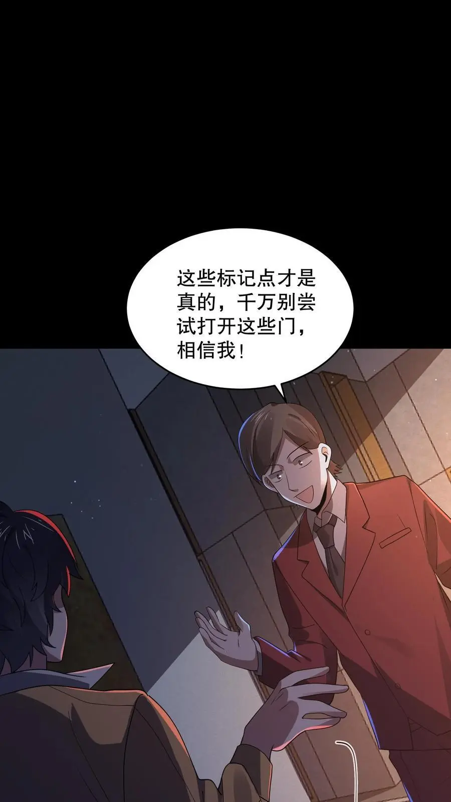 第123话 是个屁的蜡像馆！ 第22页