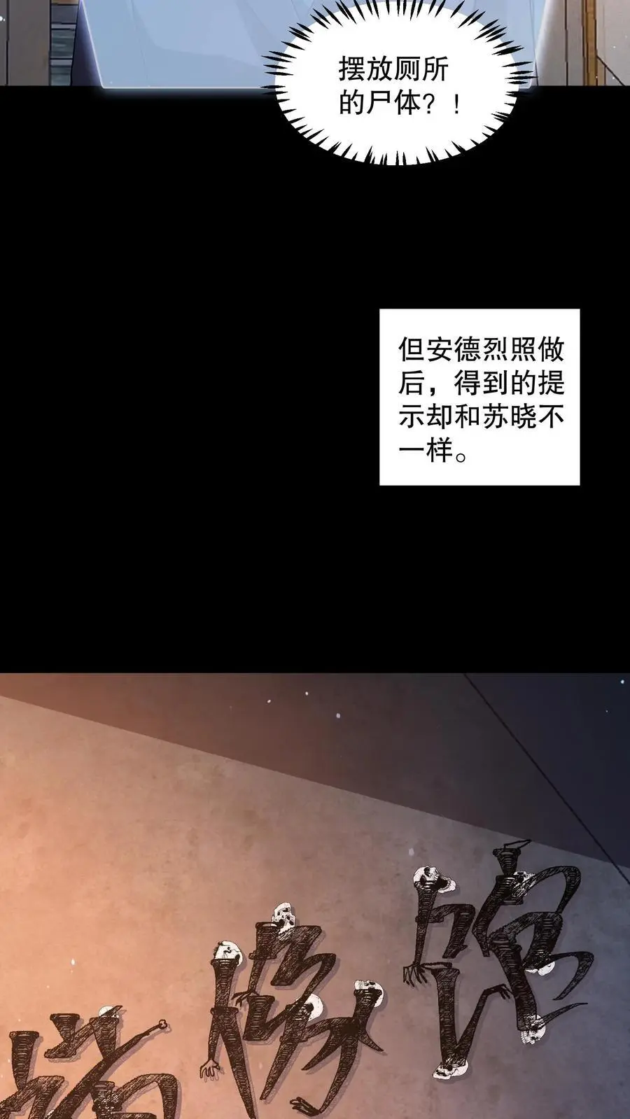 第123话 是个屁的蜡像馆！ 第28页