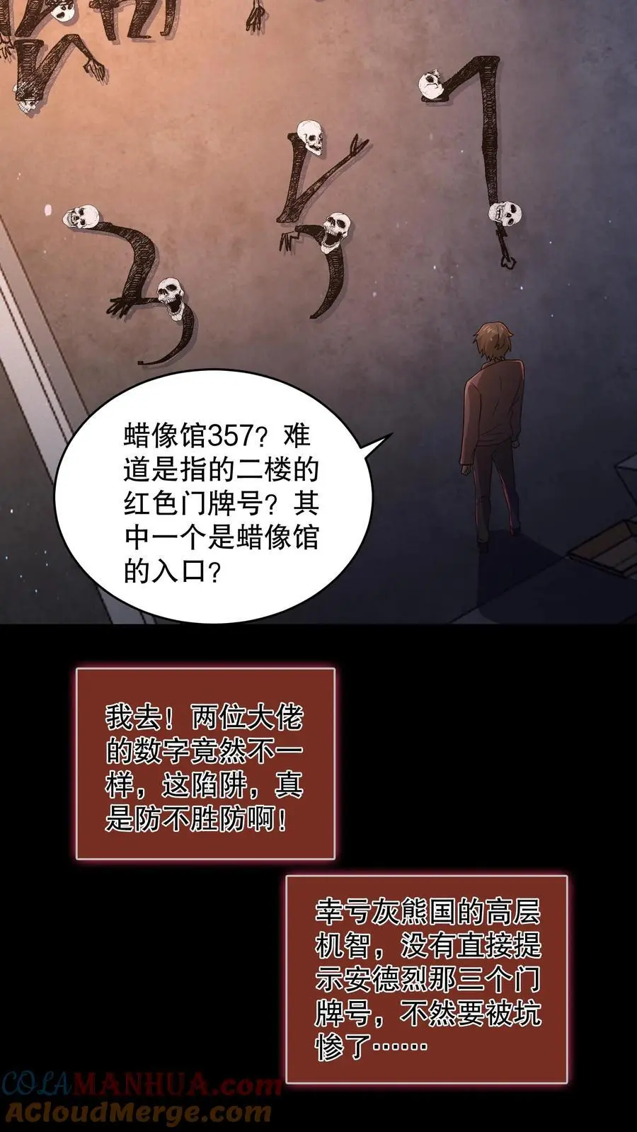 第123话 是个屁的蜡像馆！ 第29页