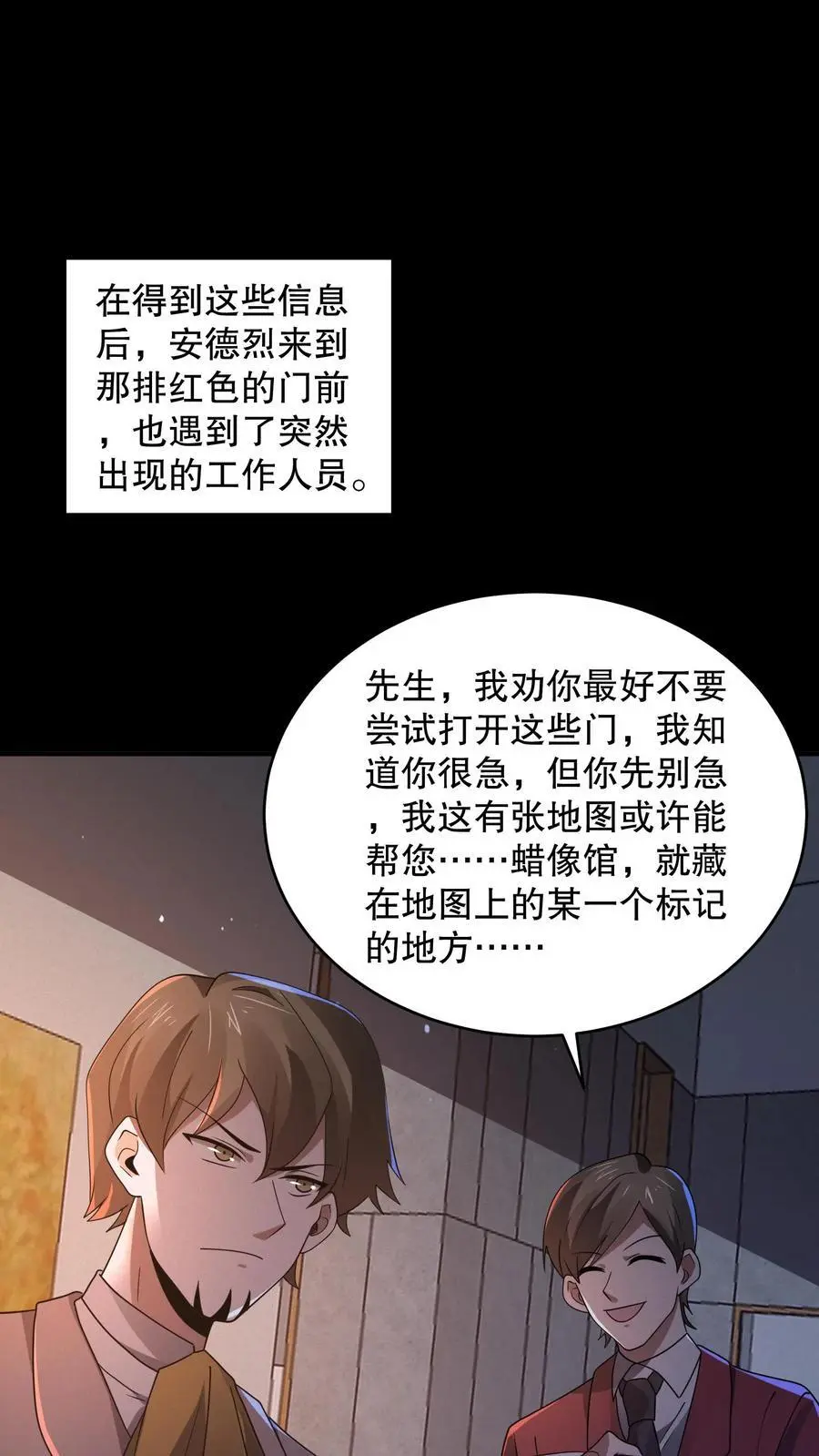 第123话 是个屁的蜡像馆！ 第30页