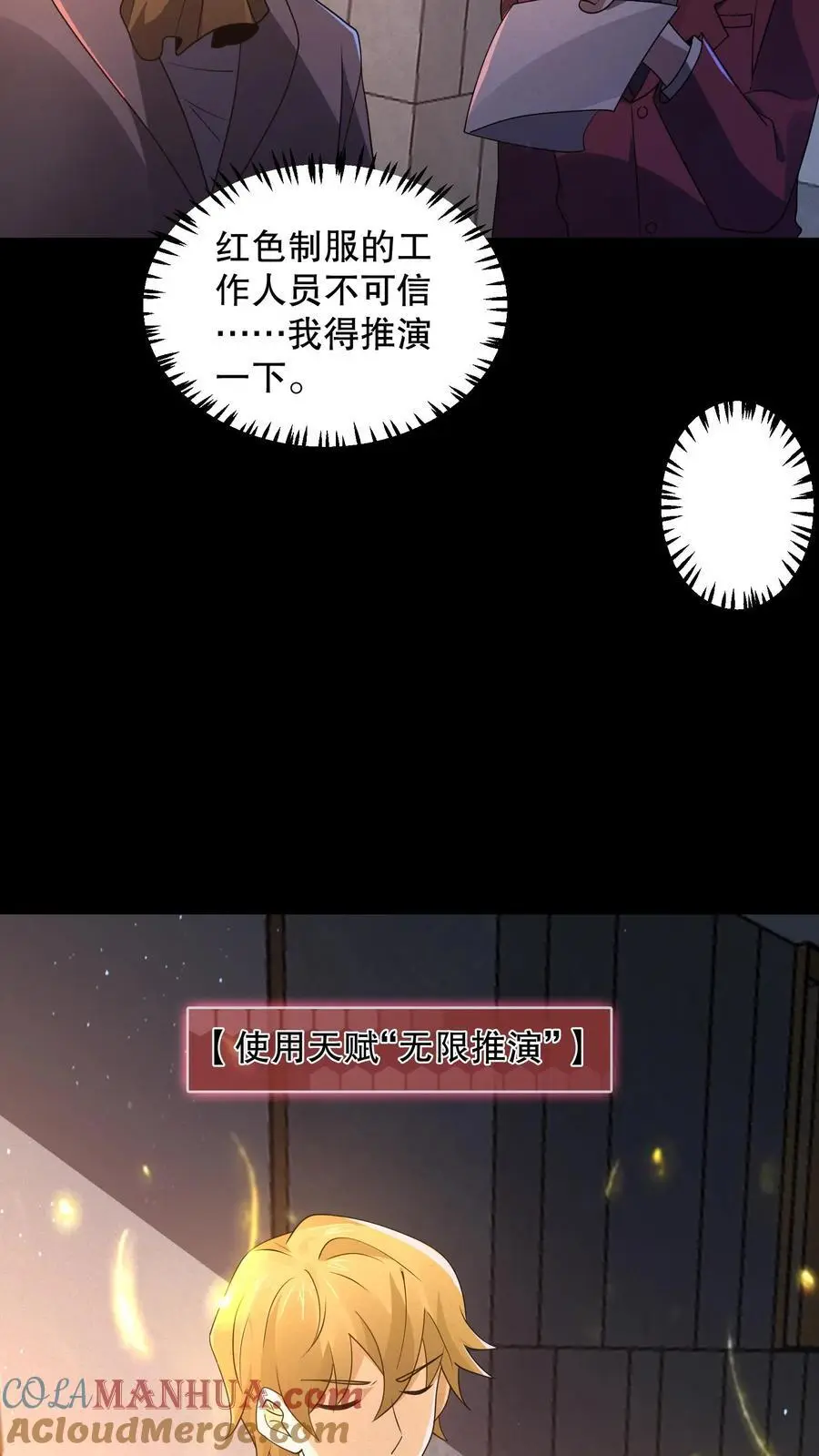 第123话 是个屁的蜡像馆！ 第31页