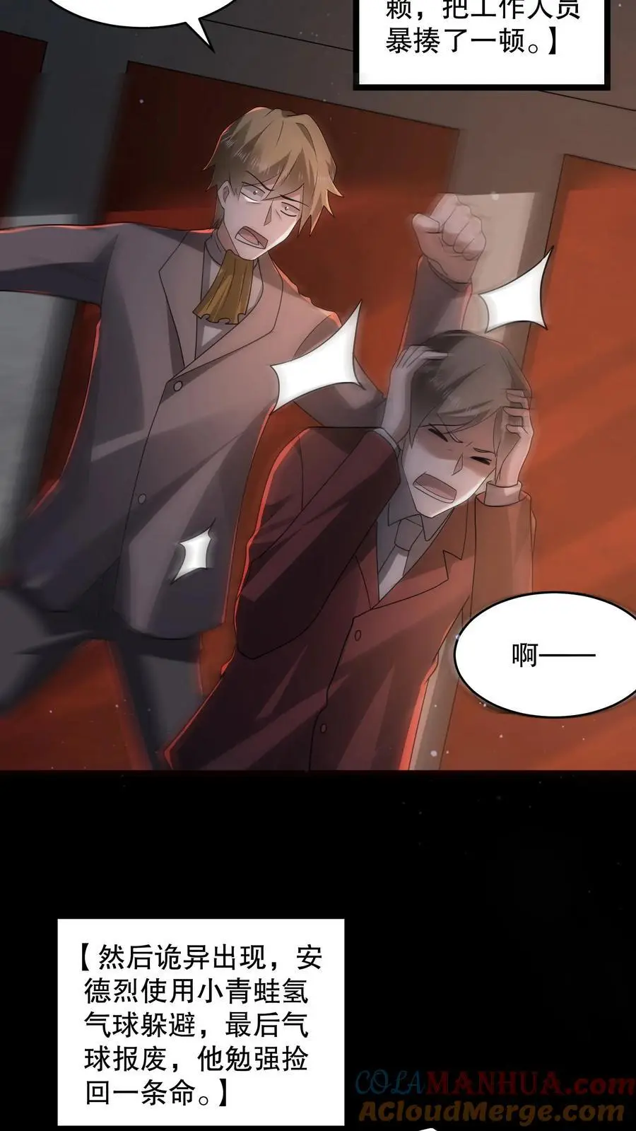 第123话 是个屁的蜡像馆！ 第33页