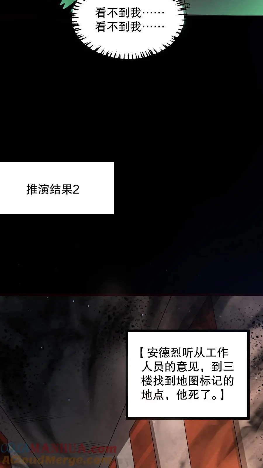 第123话 是个屁的蜡像馆！ 第35页