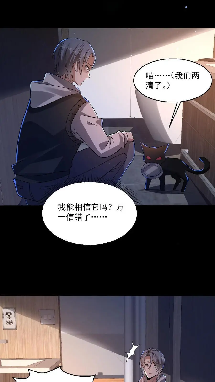 第122话 一星通关？ 第2页