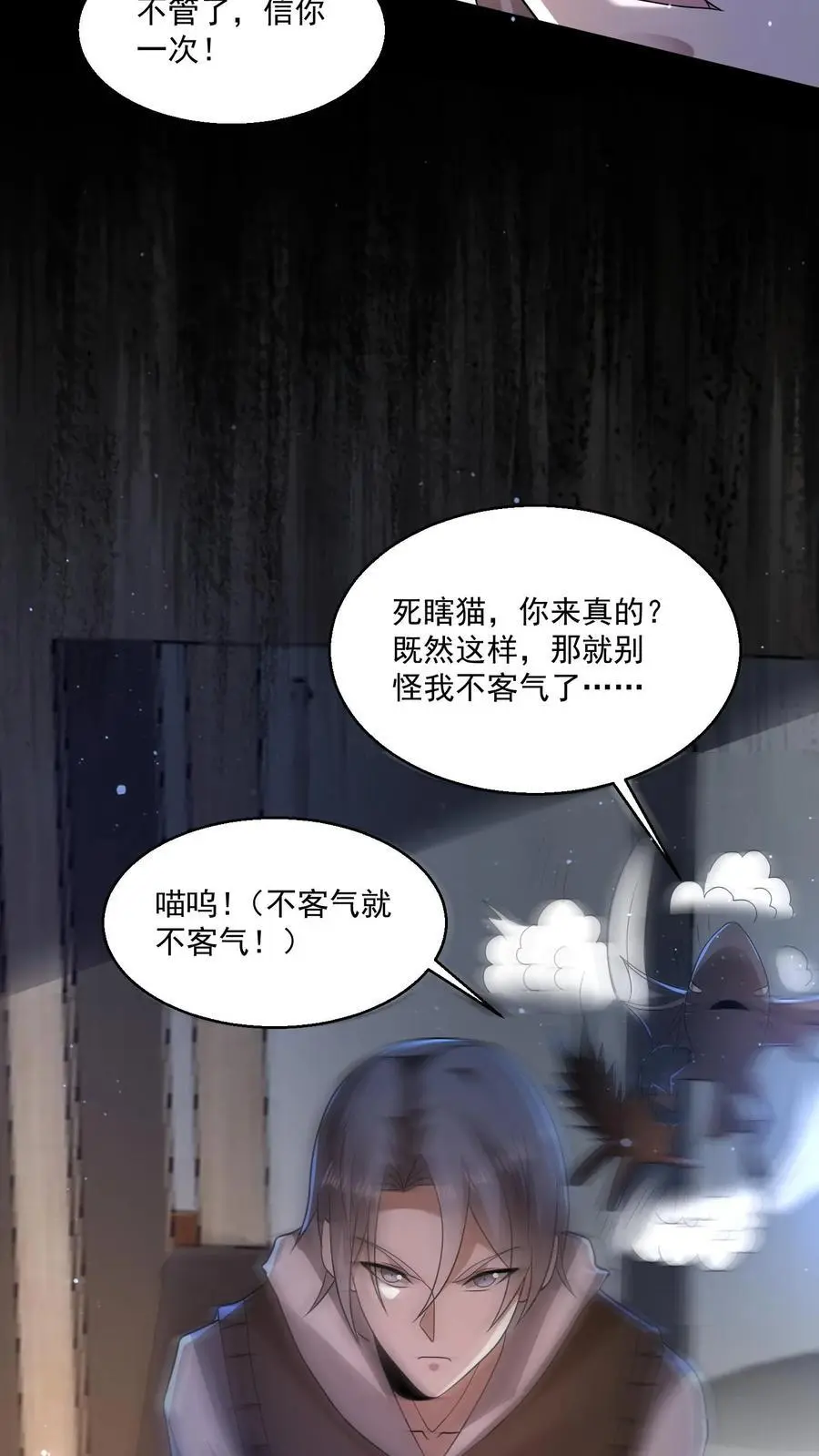 第122话 一星通关？ 第4页