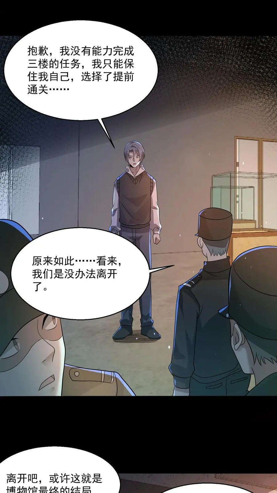 第122话 一星通关？ 第10页