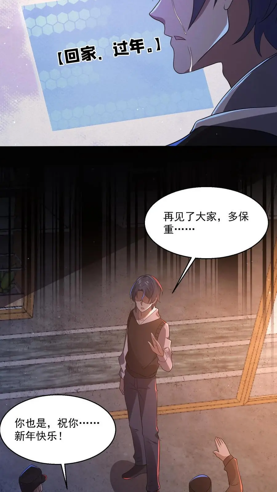 第122话 一星通关？ 第12页