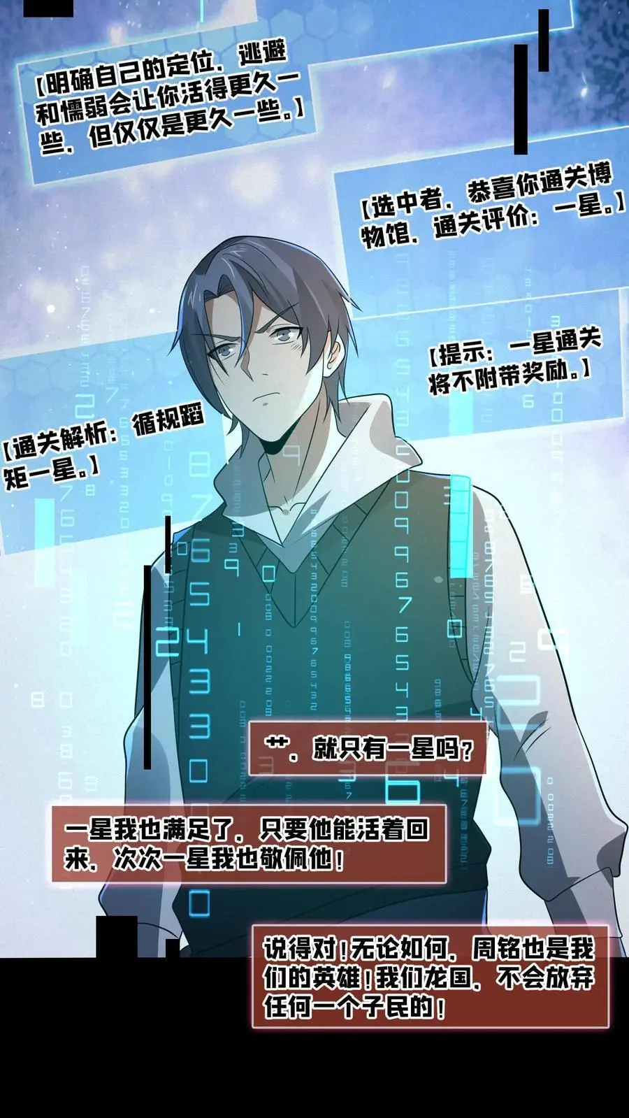 第122话 一星通关？ 第14页