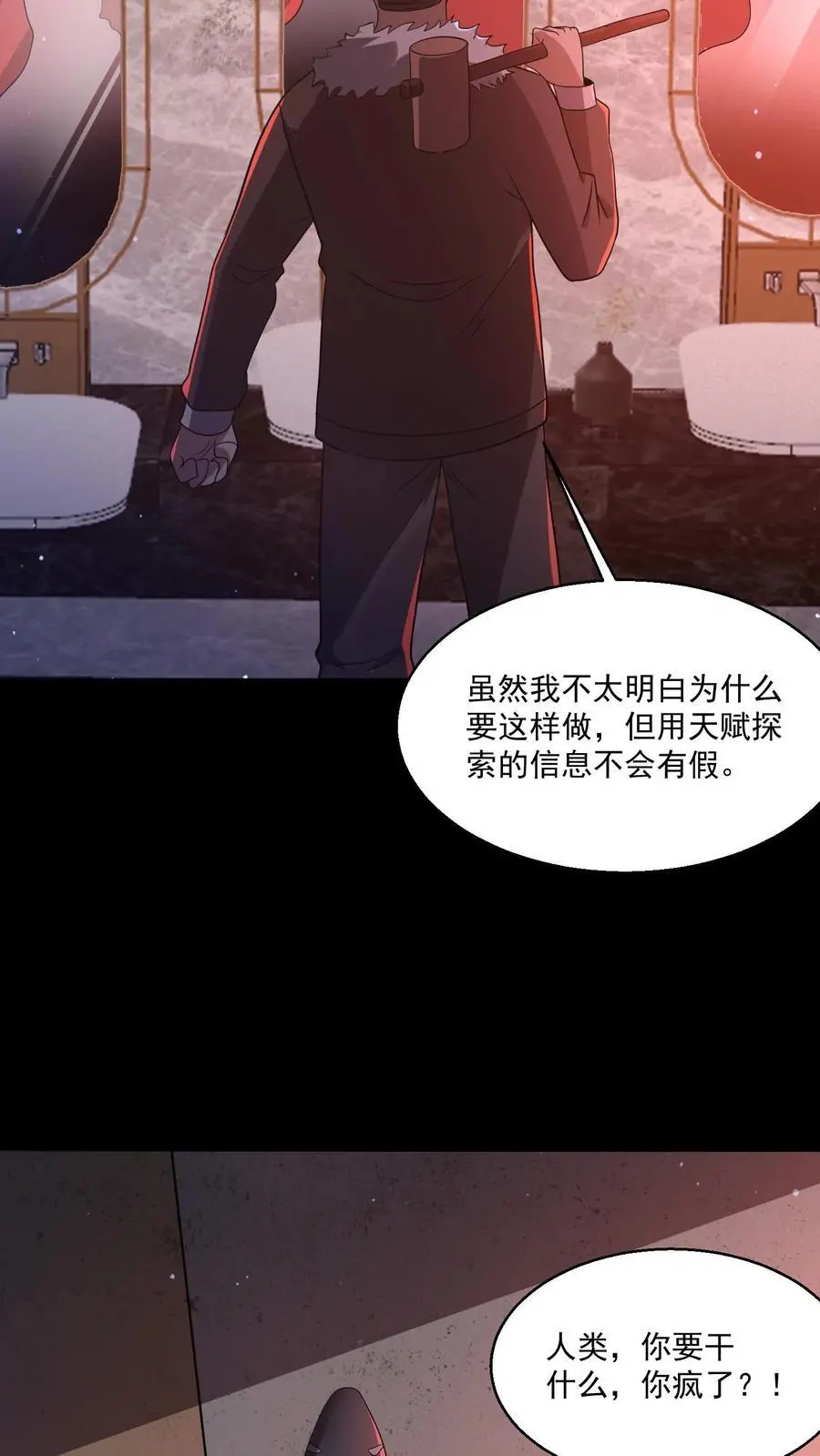 第122话 一星通关？ 第16页