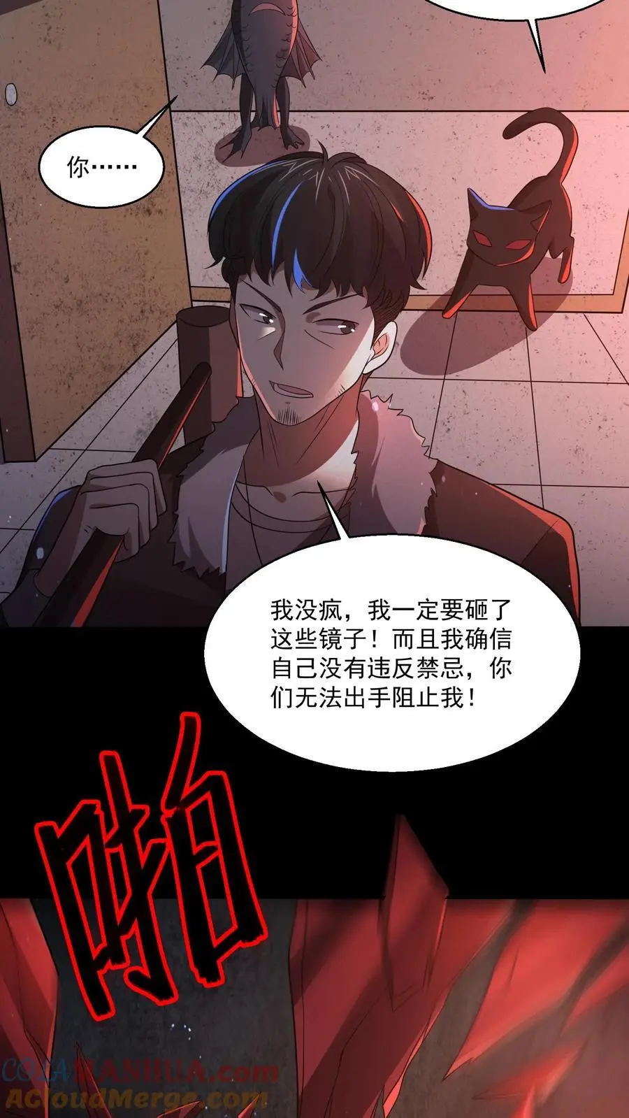 第122话 一星通关？ 第17页