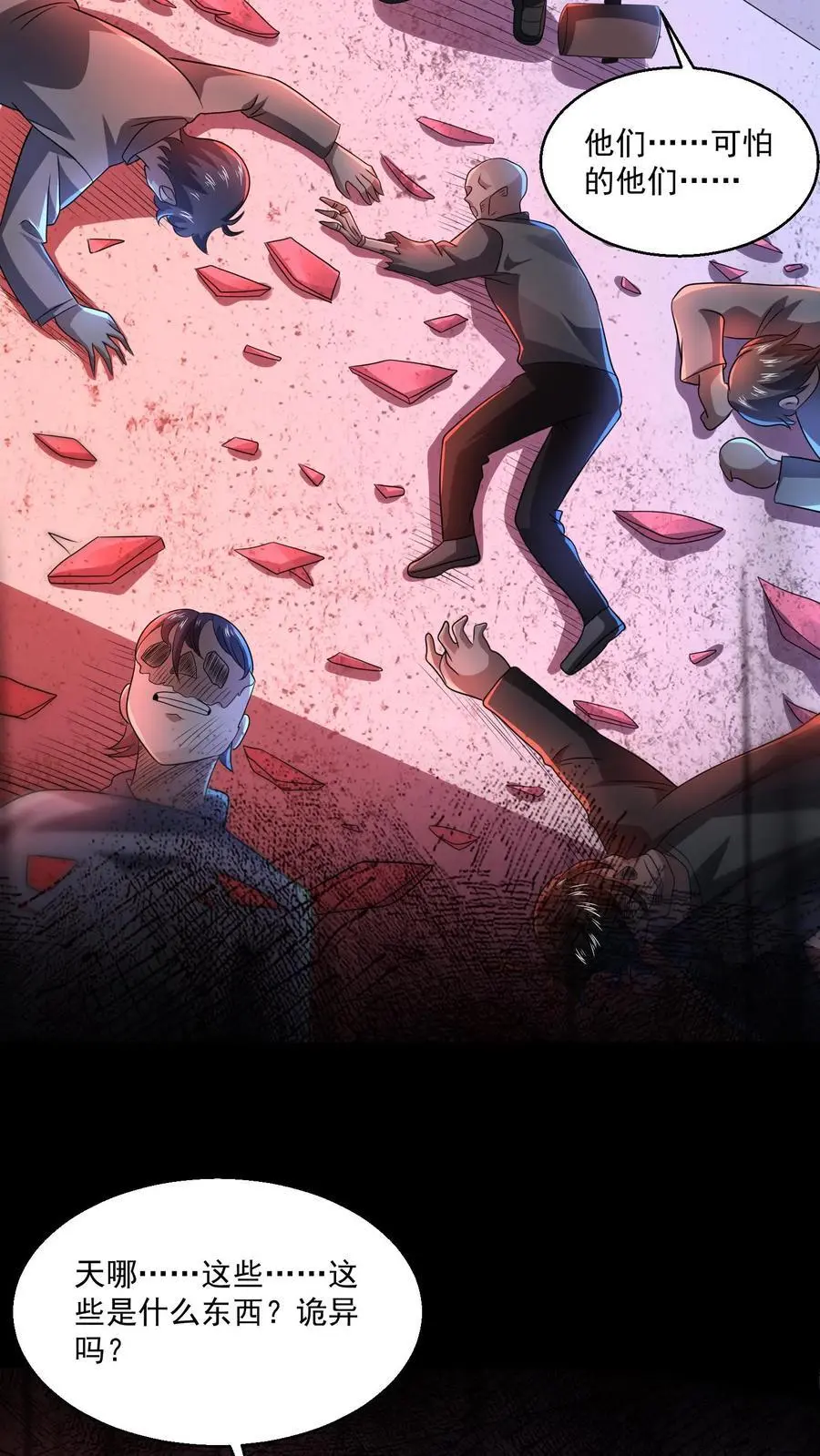 第122话 一星通关？ 第20页