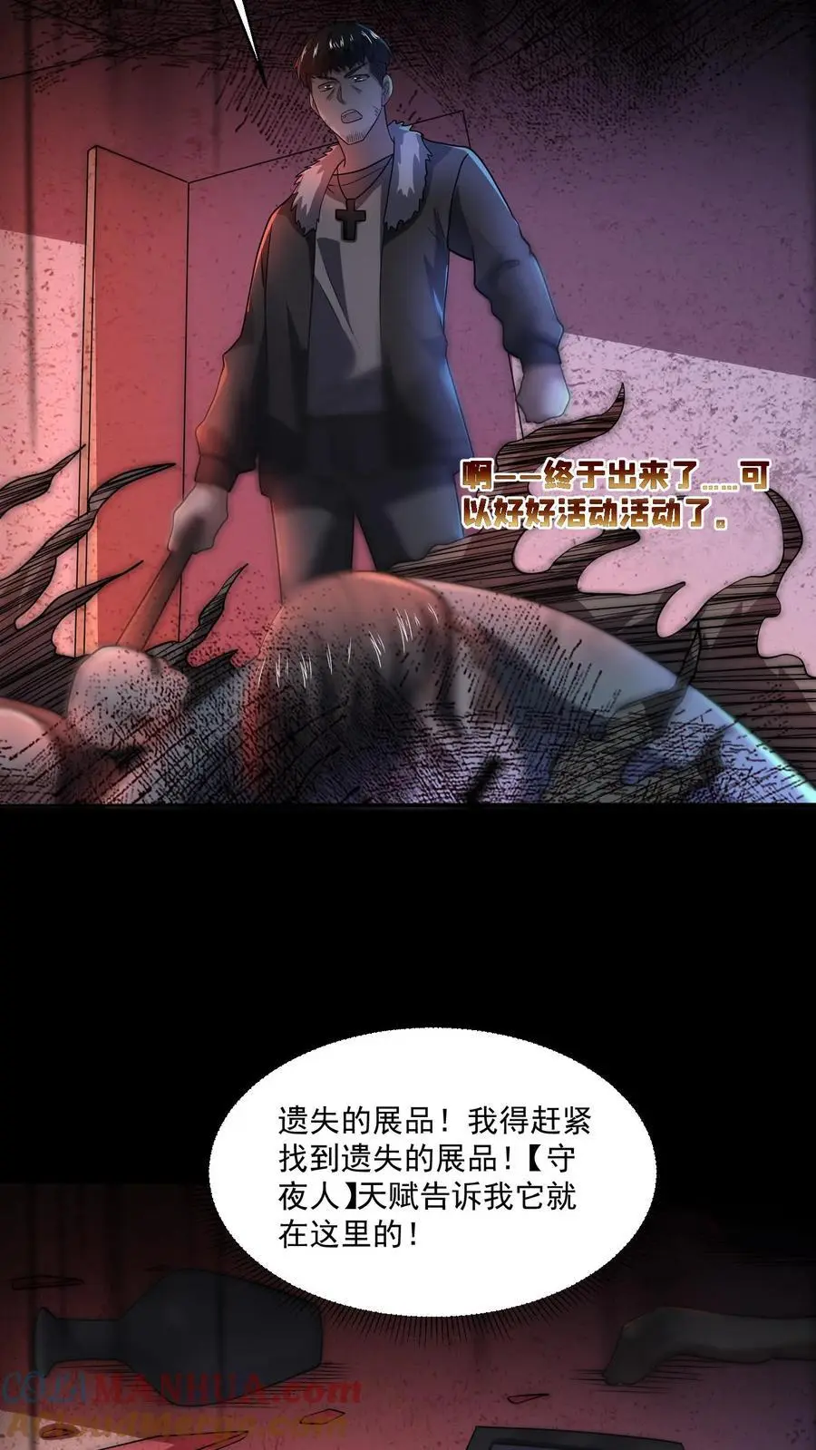 第122话 一星通关？ 第21页
