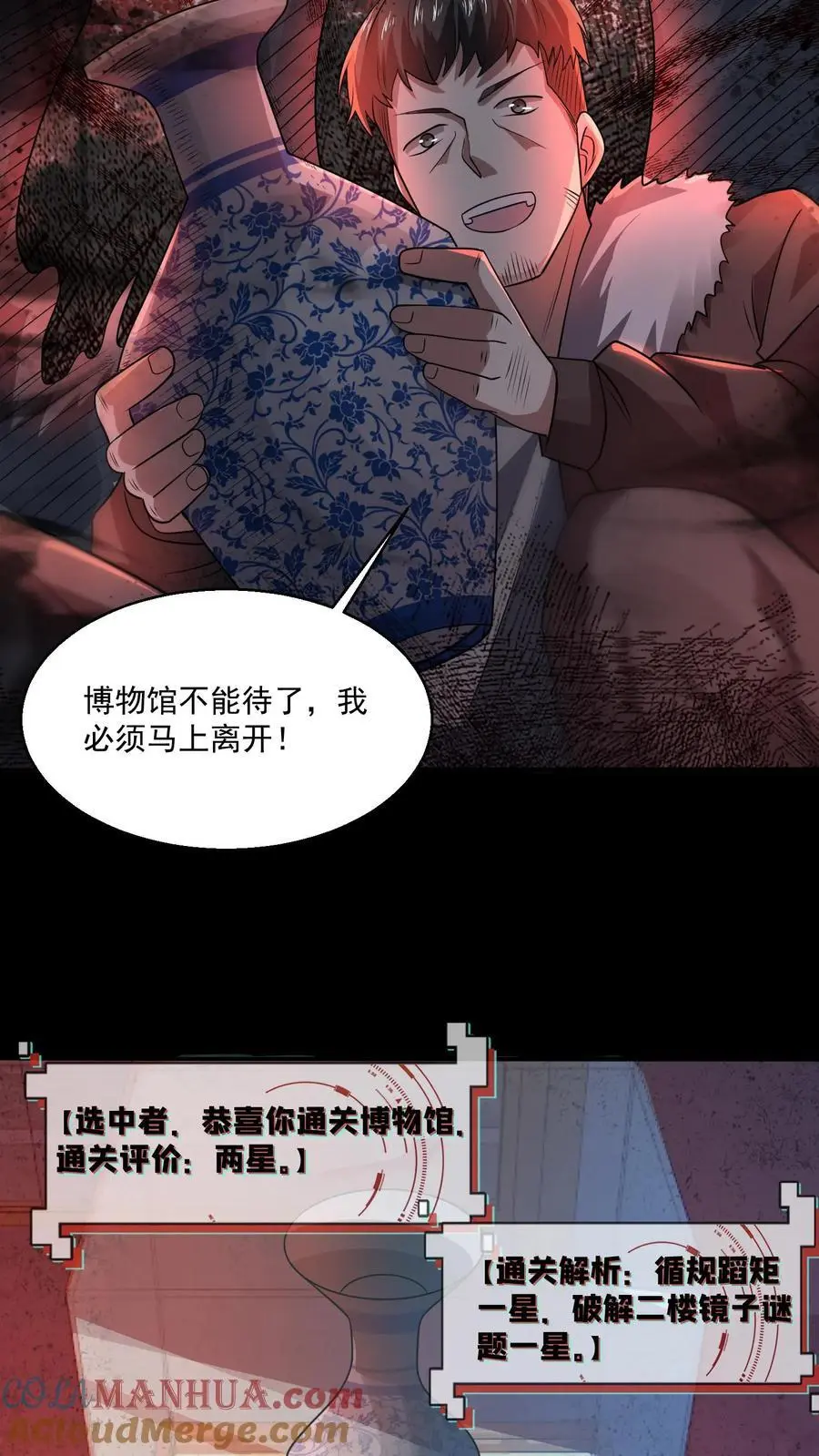 第122话 一星通关？ 第23页