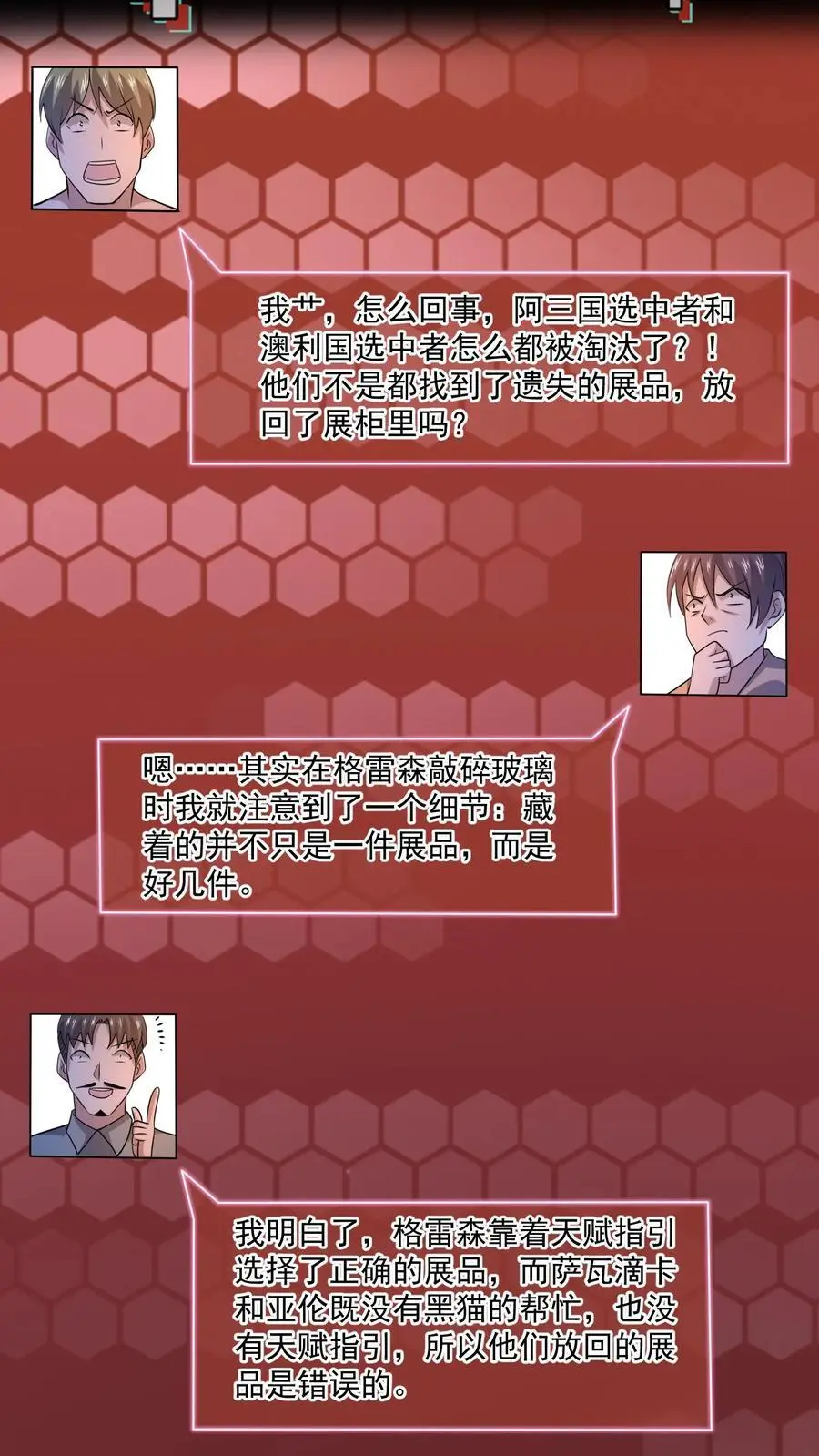 第122话 一星通关？ 第26页