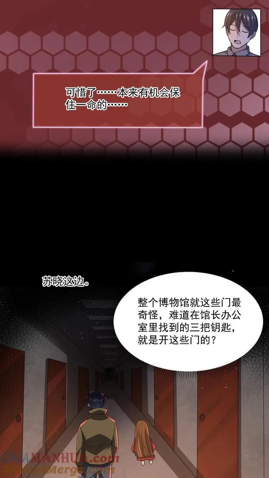 第122话 一星通关？ 第27页