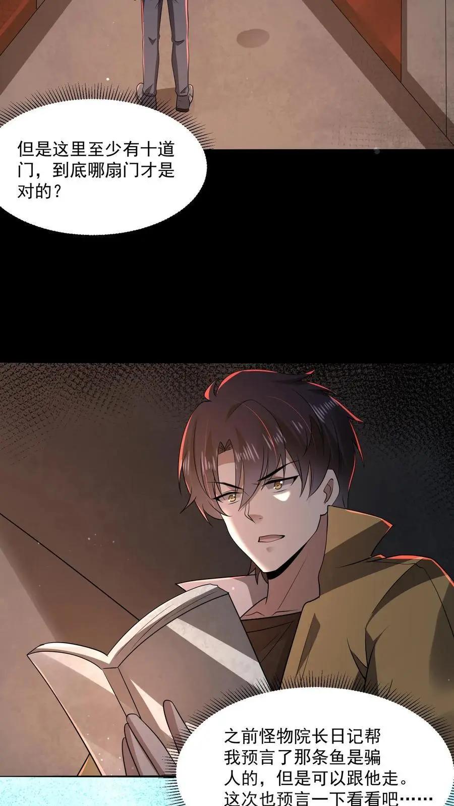 第122话 一星通关？ 第28页