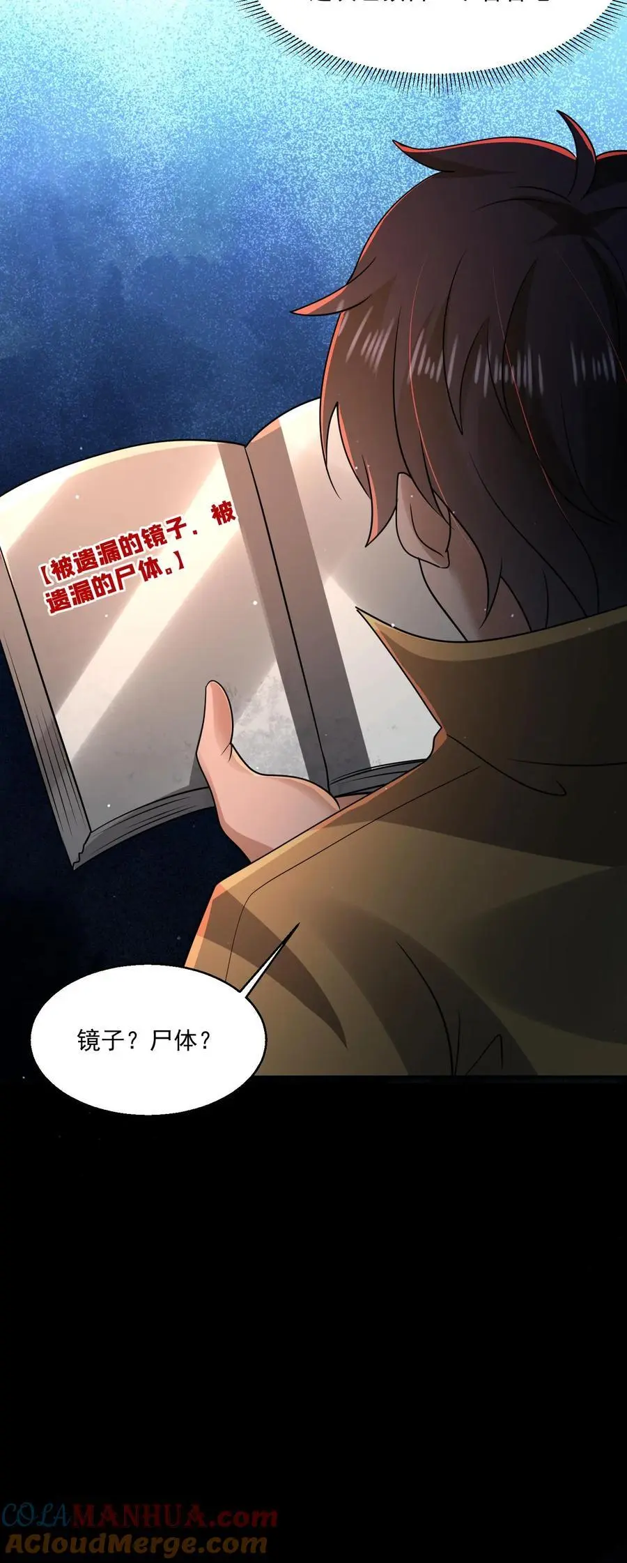 第122话 一星通关？ 第29页