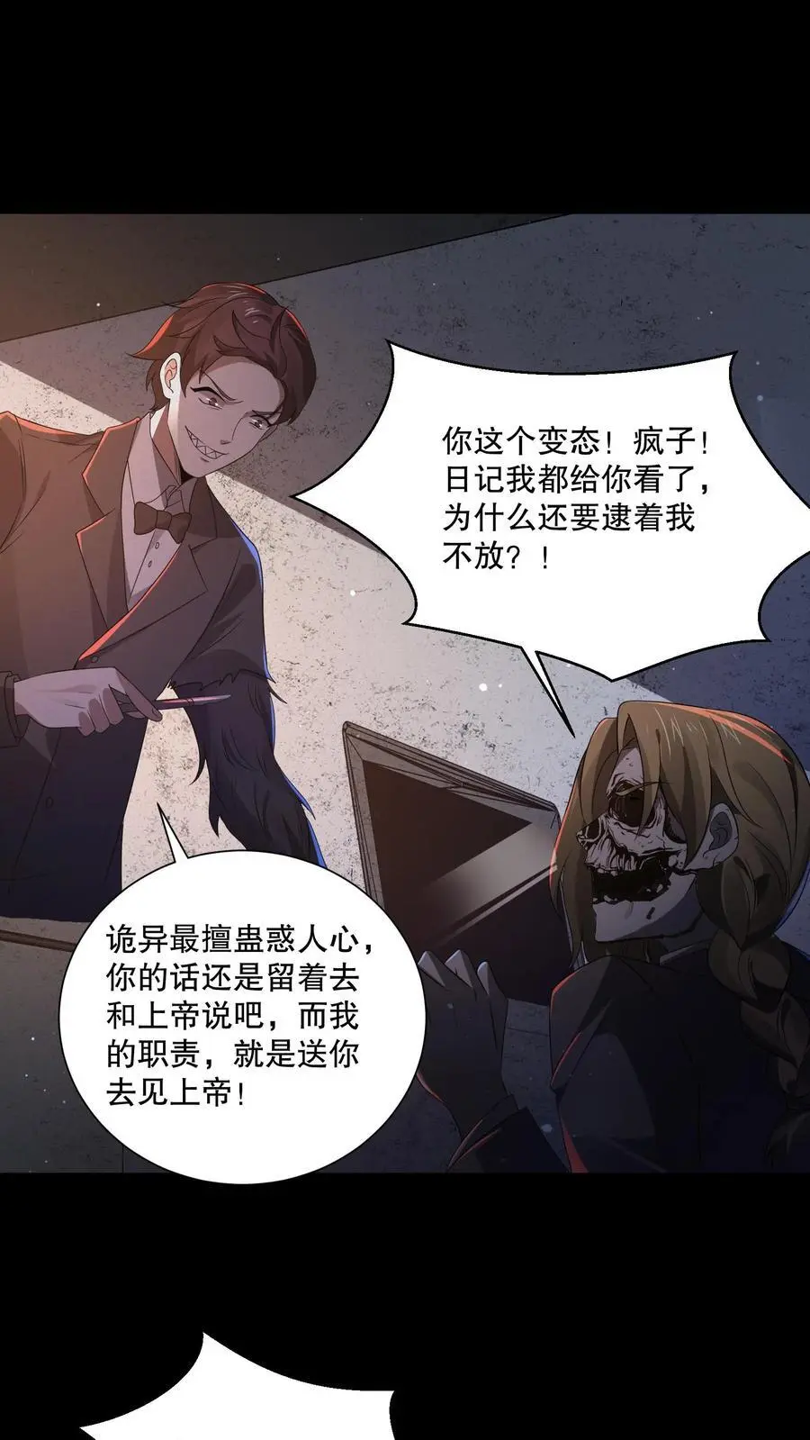 第121话 镜子裂开了 第2页