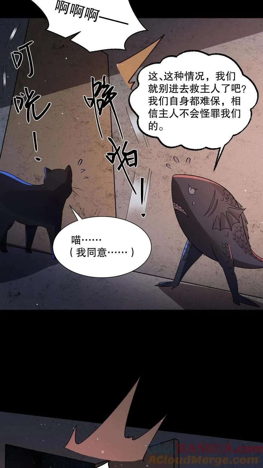 第121话 镜子裂开了 第3页