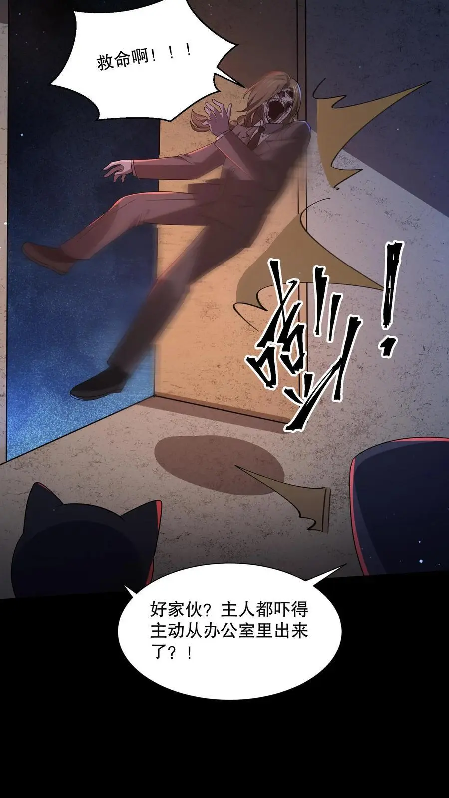 第121话 镜子裂开了 第4页